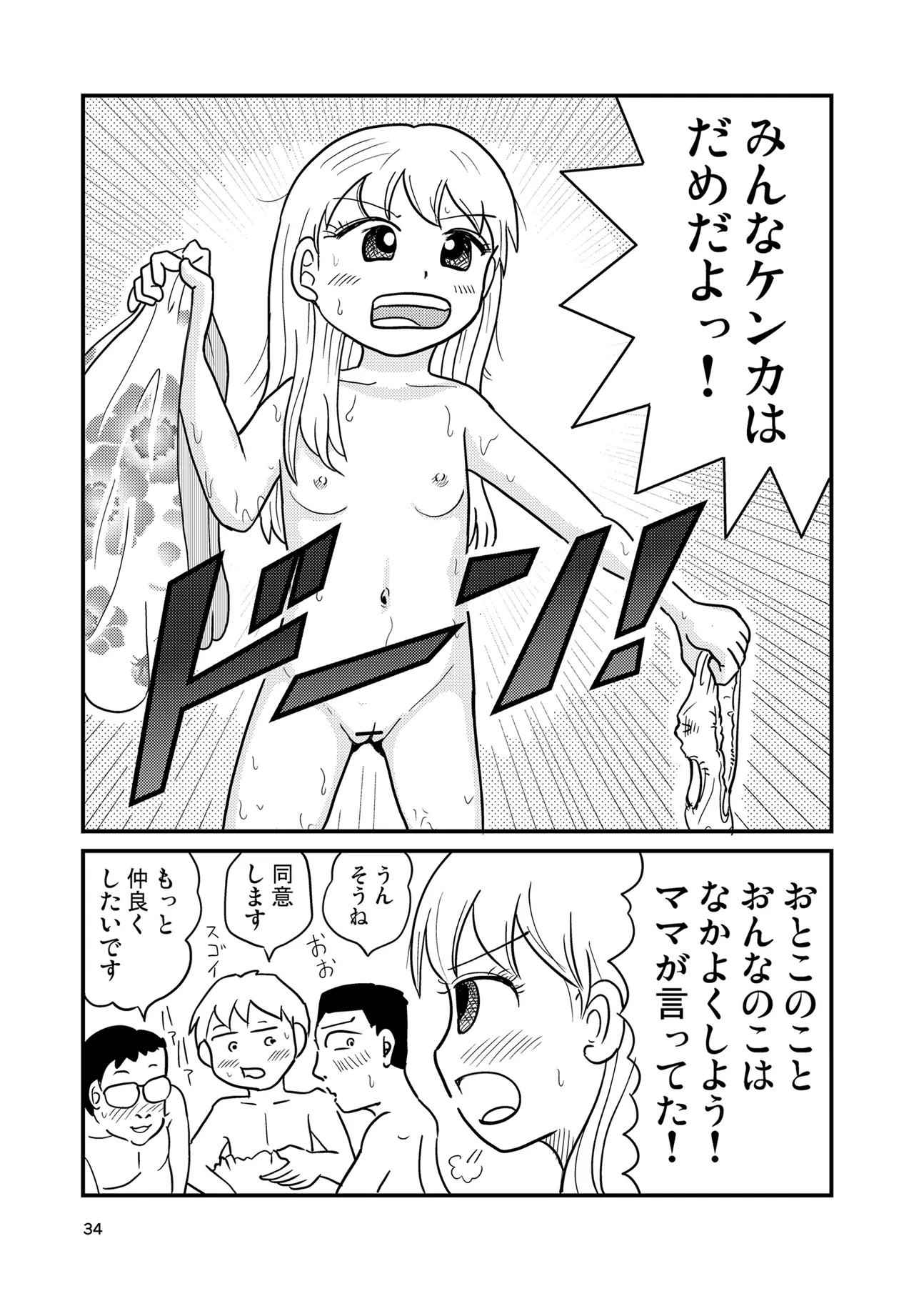 Shojo zenryoku au to putto! - Page 33