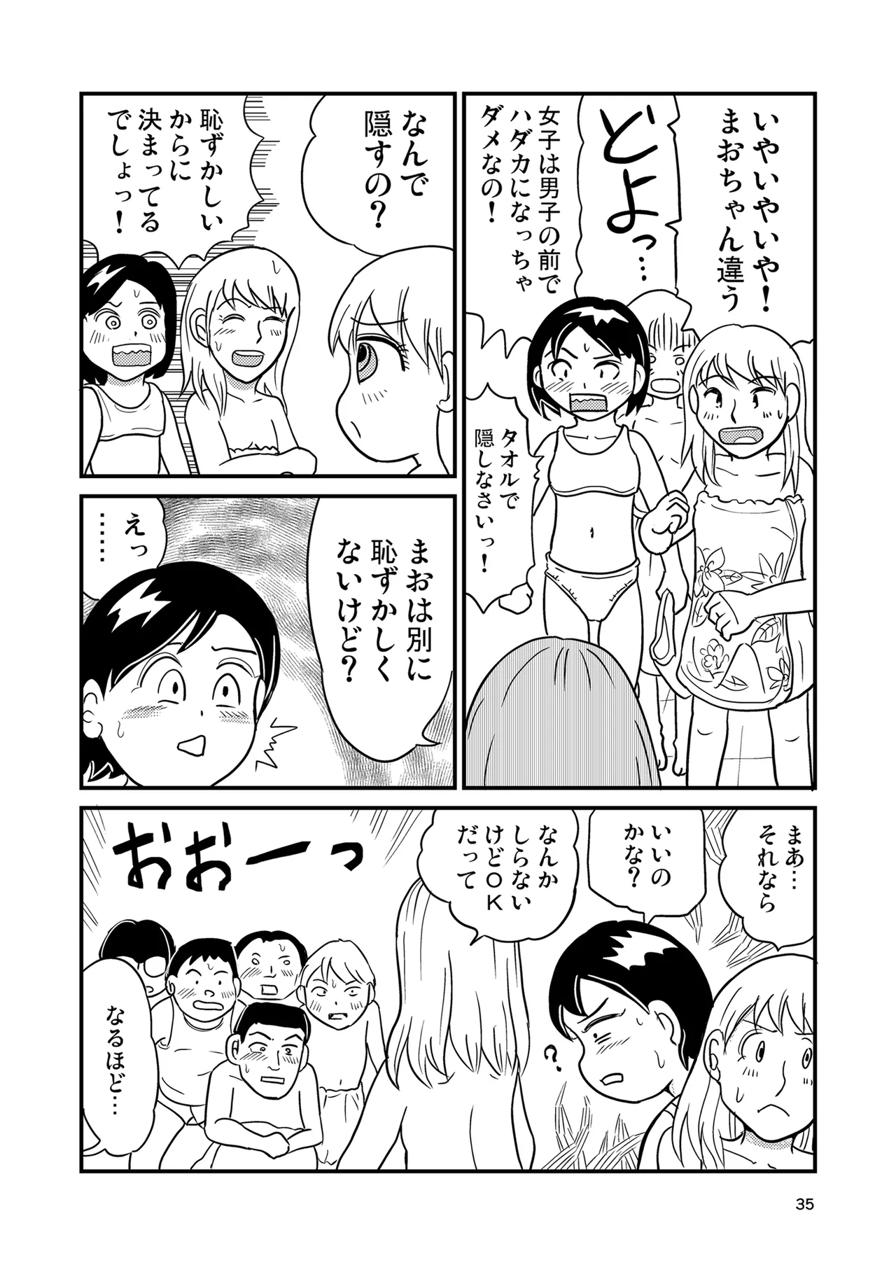 Shojo zenryoku au to putto! - Page 34