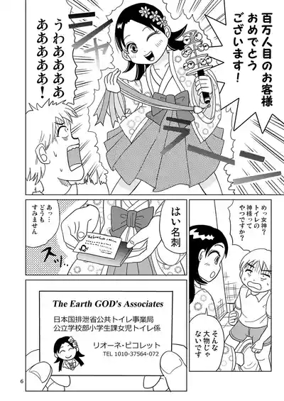 Shojo zenryoku au to putto! 5