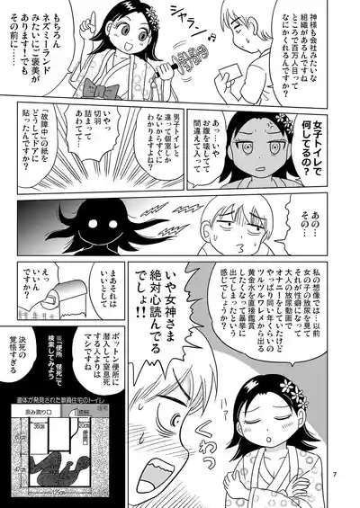 Shojo zenryoku au to putto! 6