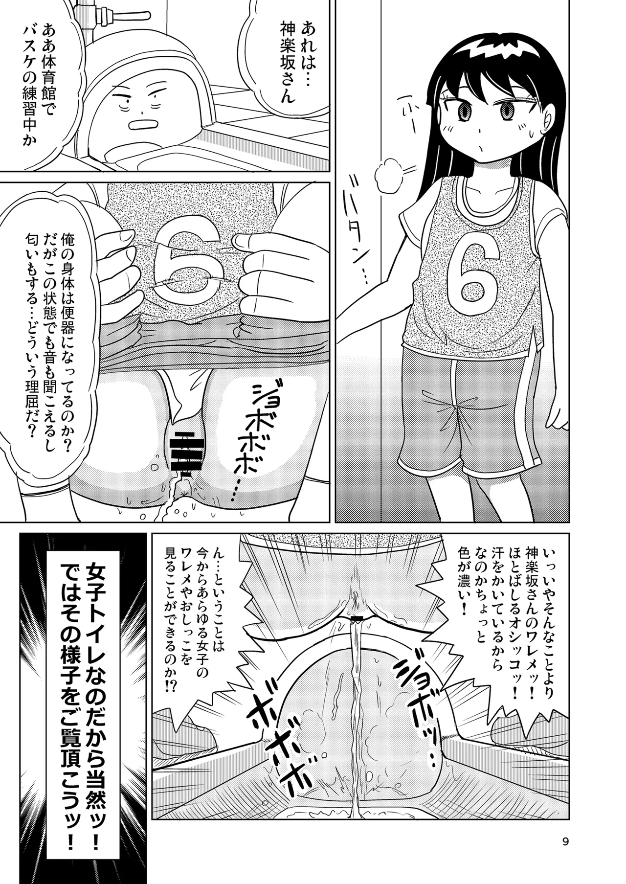 Shojo zenryoku au to putto! - Page 8