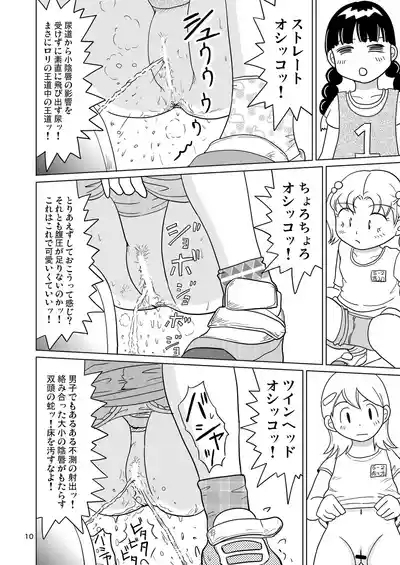 Shojo zenryoku au to putto! 9