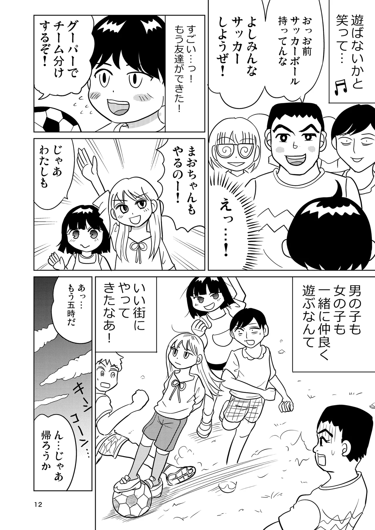 Garuzucha renji? - Page 11