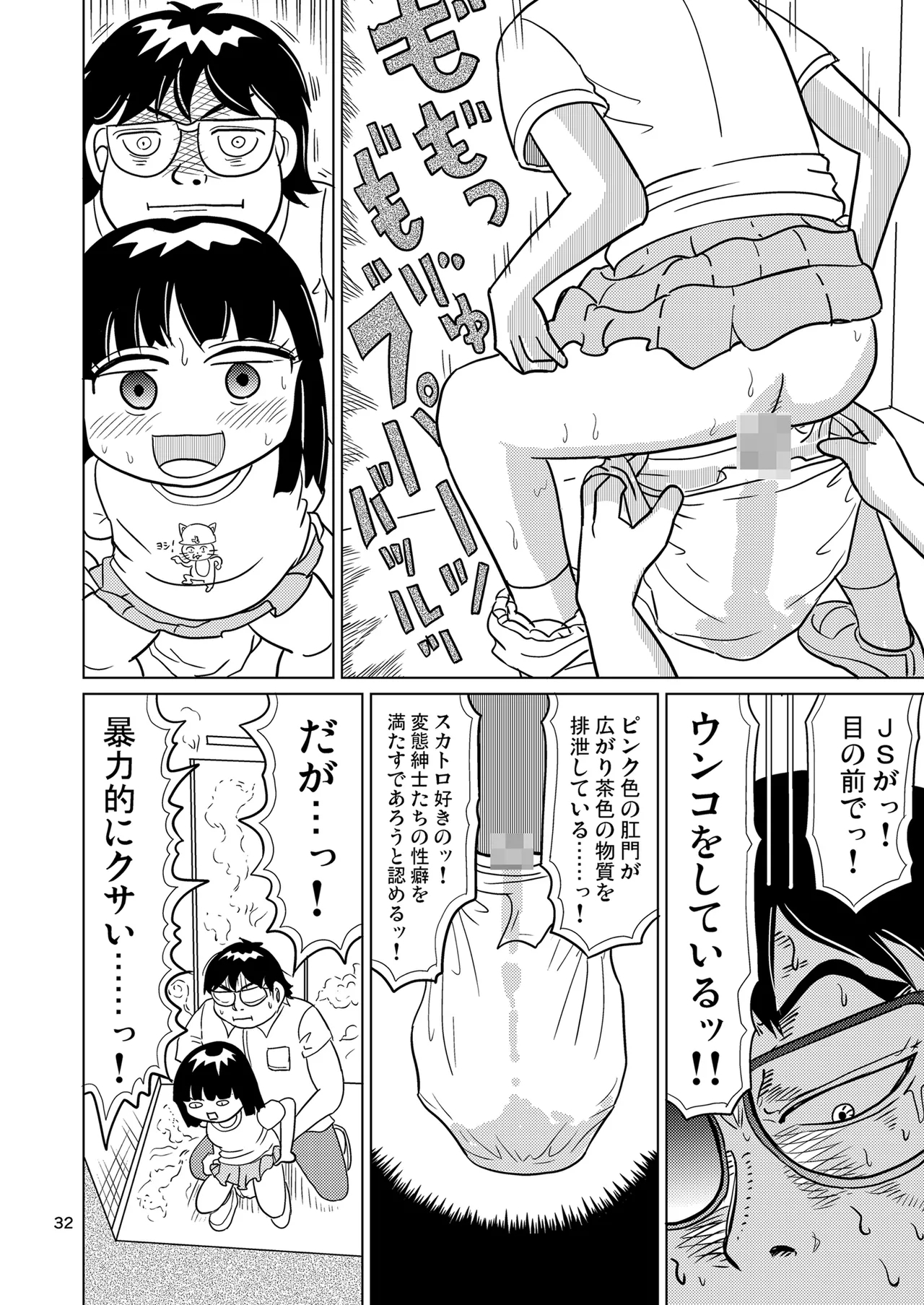 Garuzucha renji? - Page 31