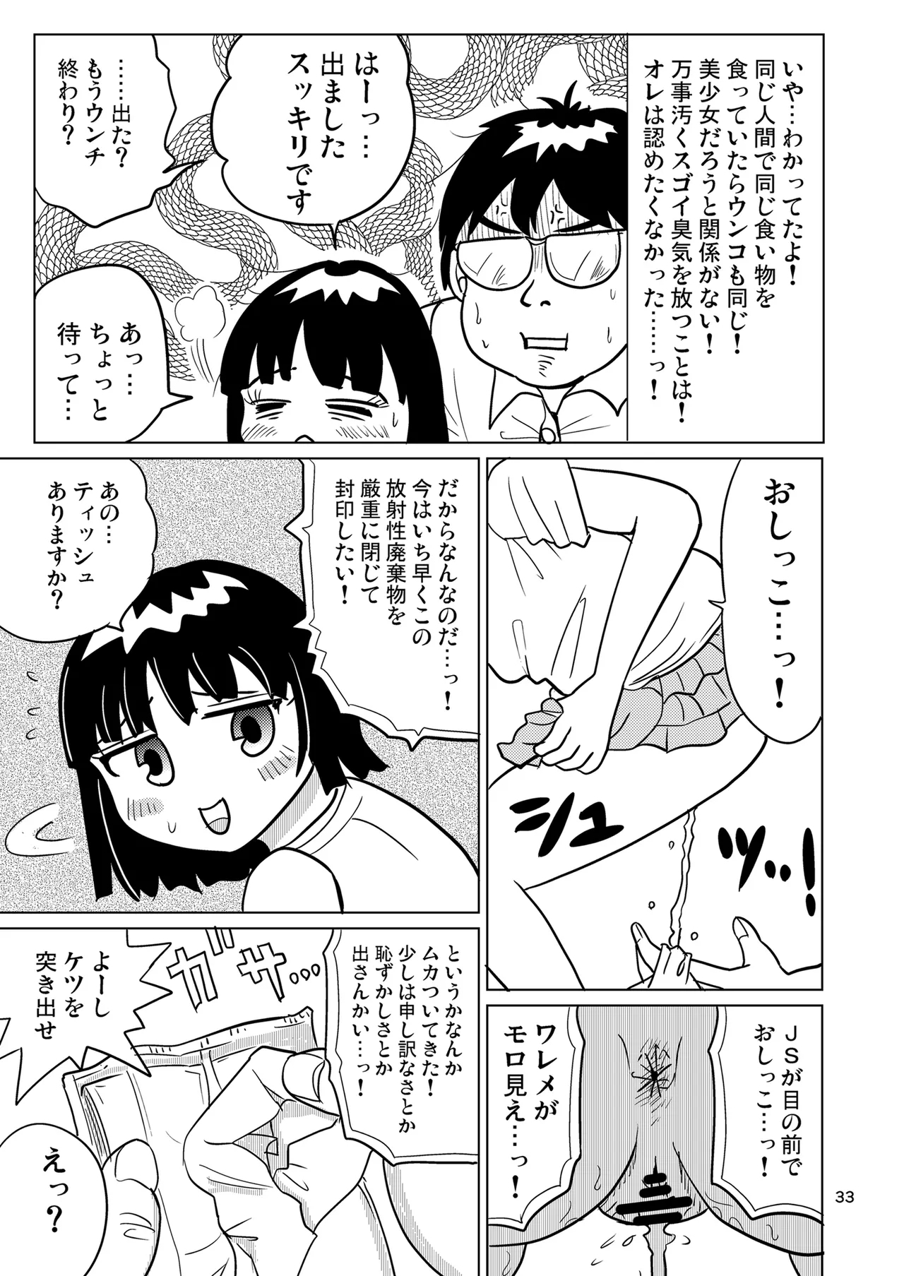 Garuzucha renji? - Page 32