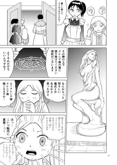 TS seijo-chan wa oshikko de sekai o kakumei suru 1 10