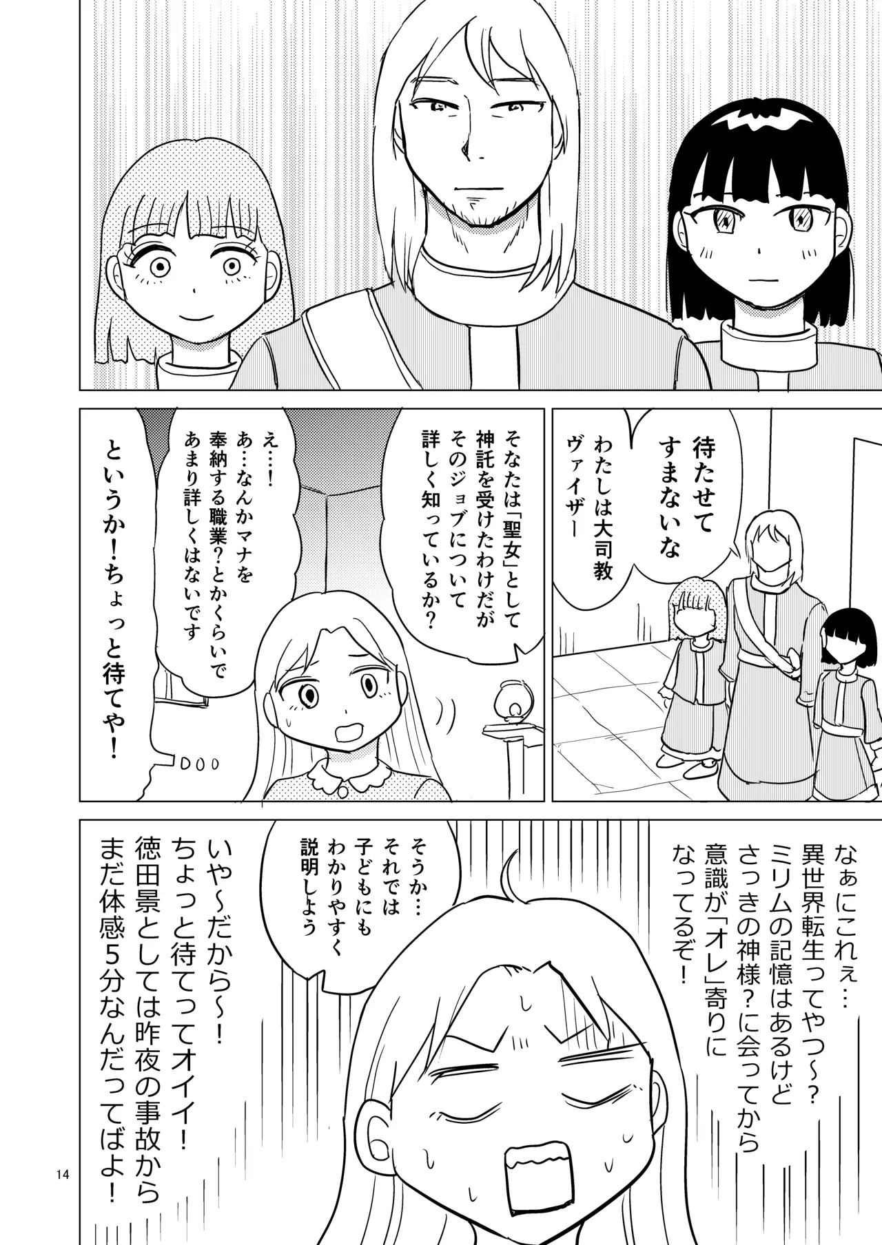 TS seijo-chan wa oshikko de sekai o kakumei suru 1 - Page 13