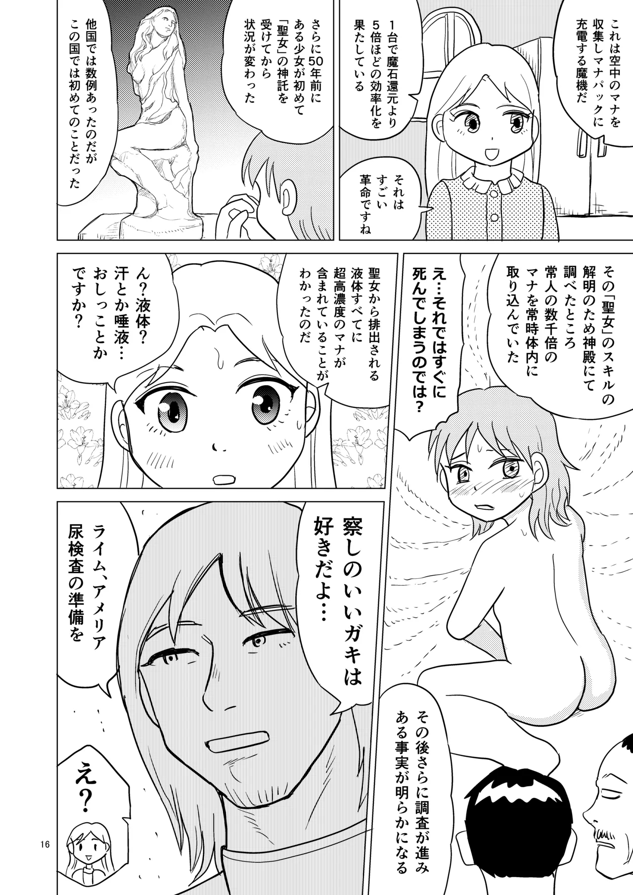 TS seijo-chan wa oshikko de sekai o kakumei suru 1 - Page 15