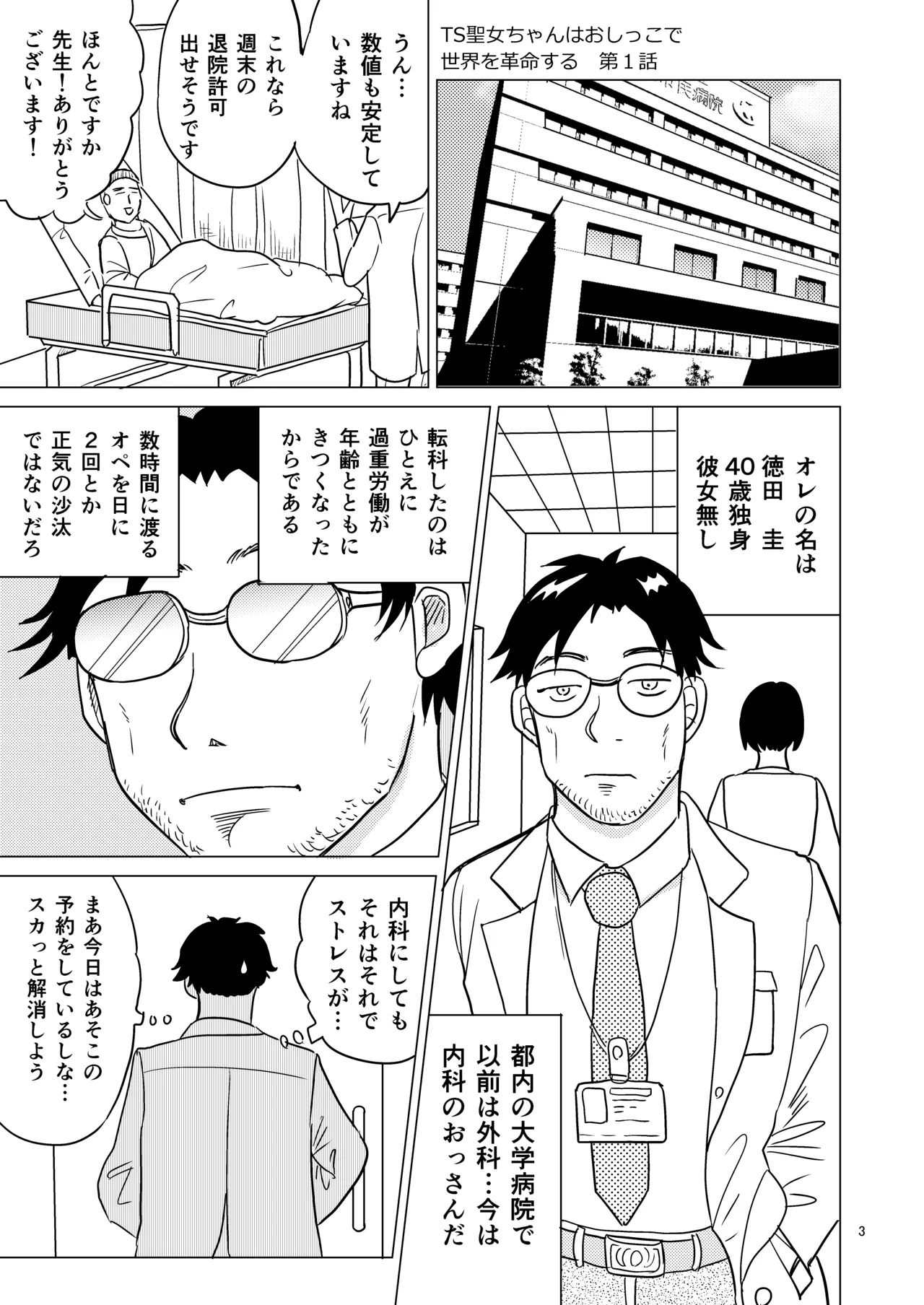 TS seijo-chan wa oshikko de sekai o kakumei suru 1 - Page 2