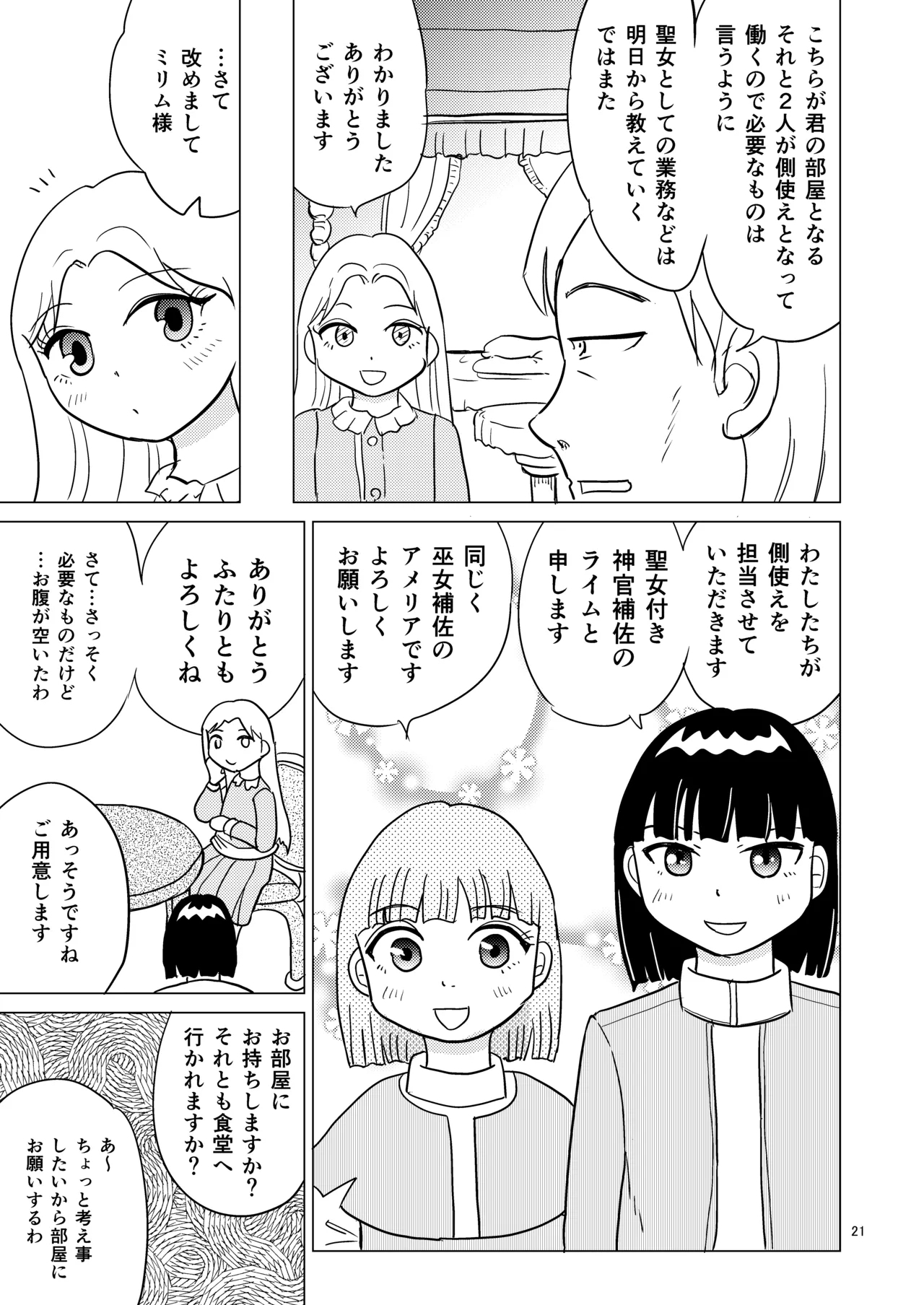 TS seijo-chan wa oshikko de sekai o kakumei suru 1 - Page 20