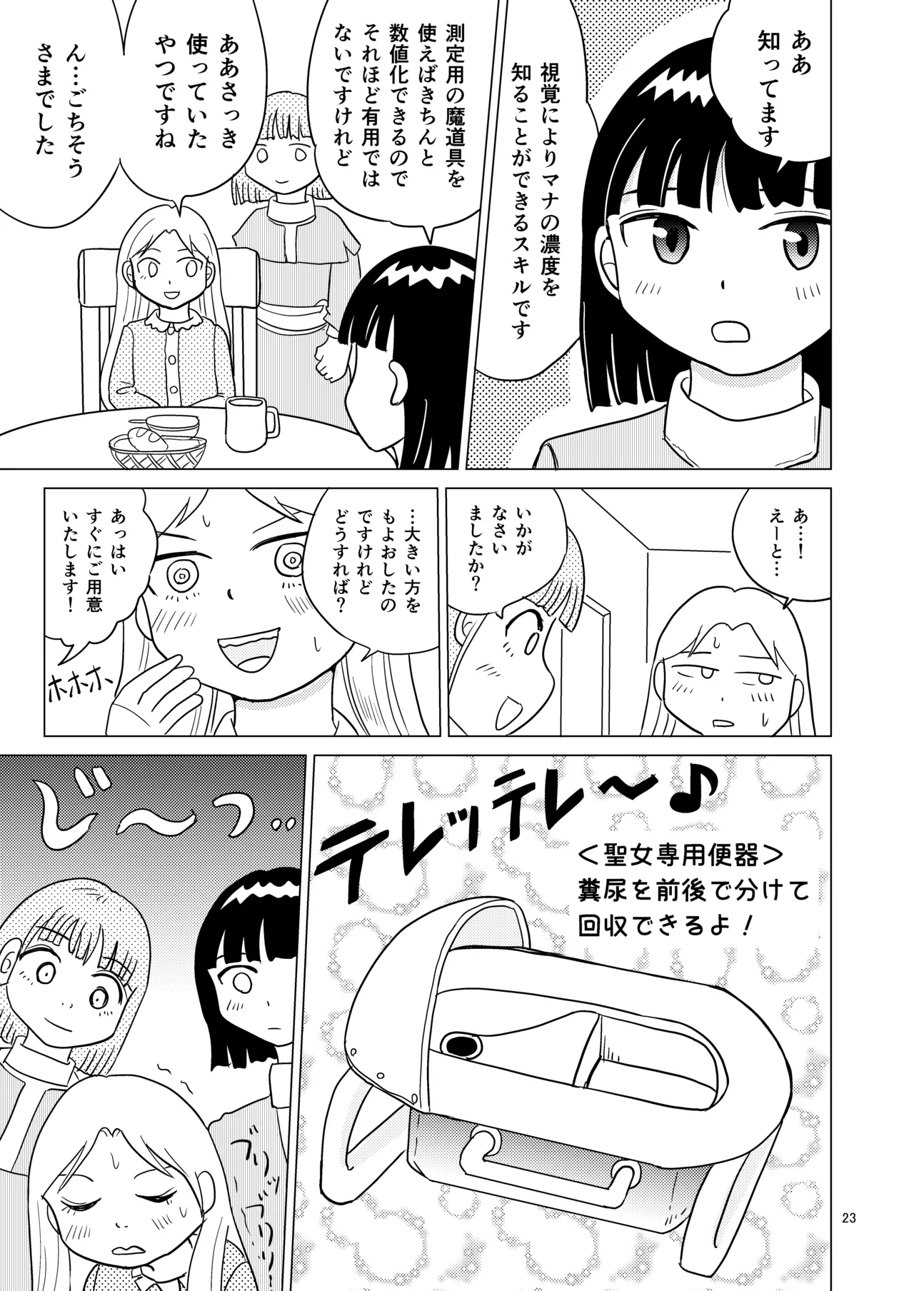 TS seijo-chan wa oshikko de sekai o kakumei suru 1 - Page 22