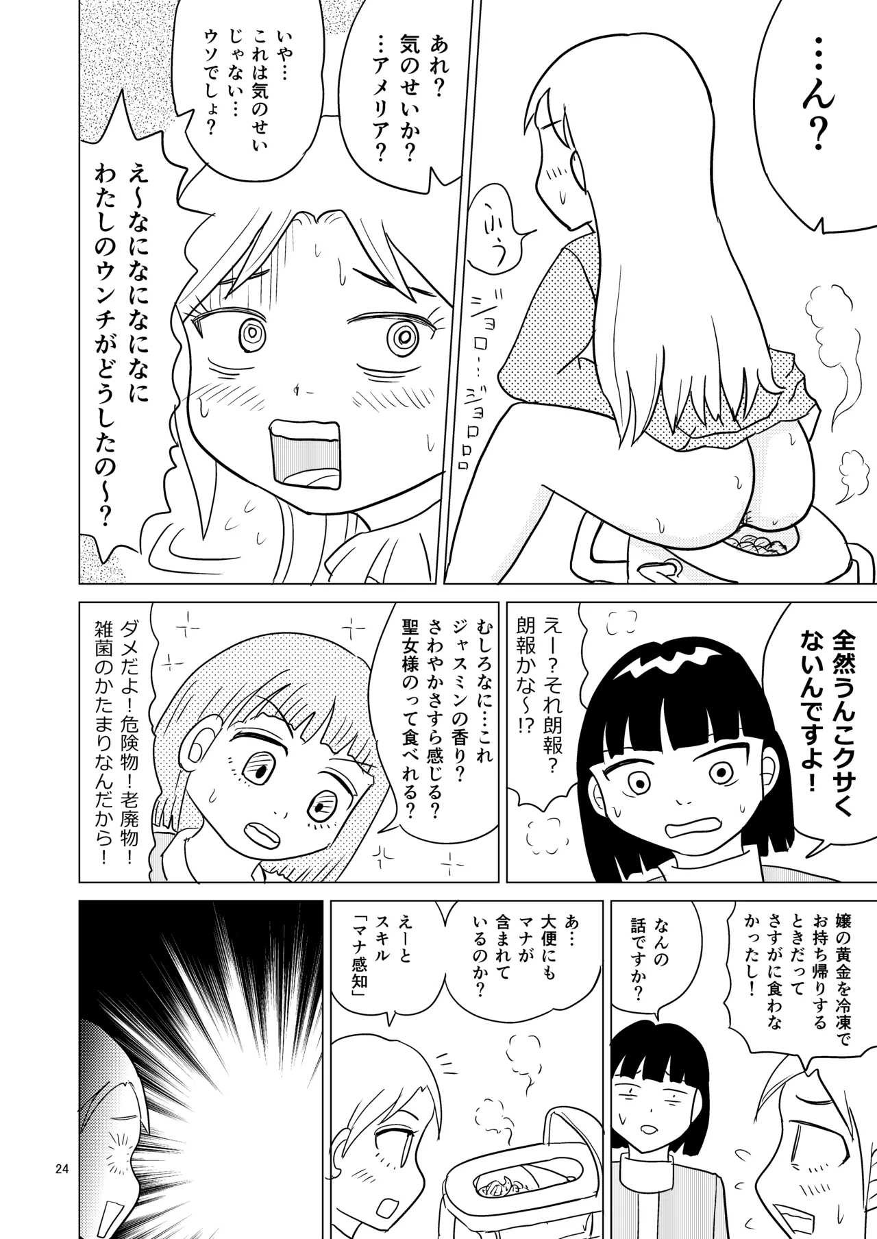 TS seijo-chan wa oshikko de sekai o kakumei suru 1 - Page 23