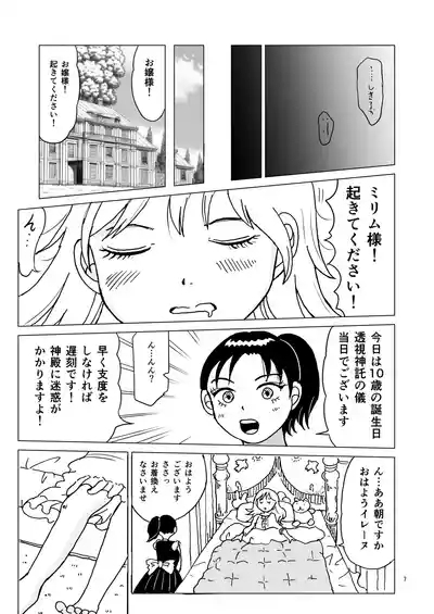 TS seijo-chan wa oshikko de sekai o kakumei suru 1 6