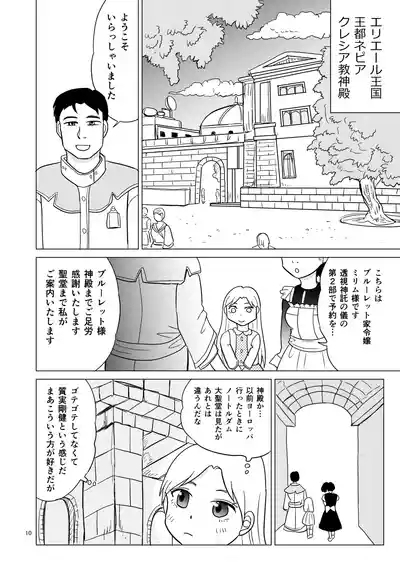 TS seijo-chan wa oshikko de sekai o kakumei suru 1 9