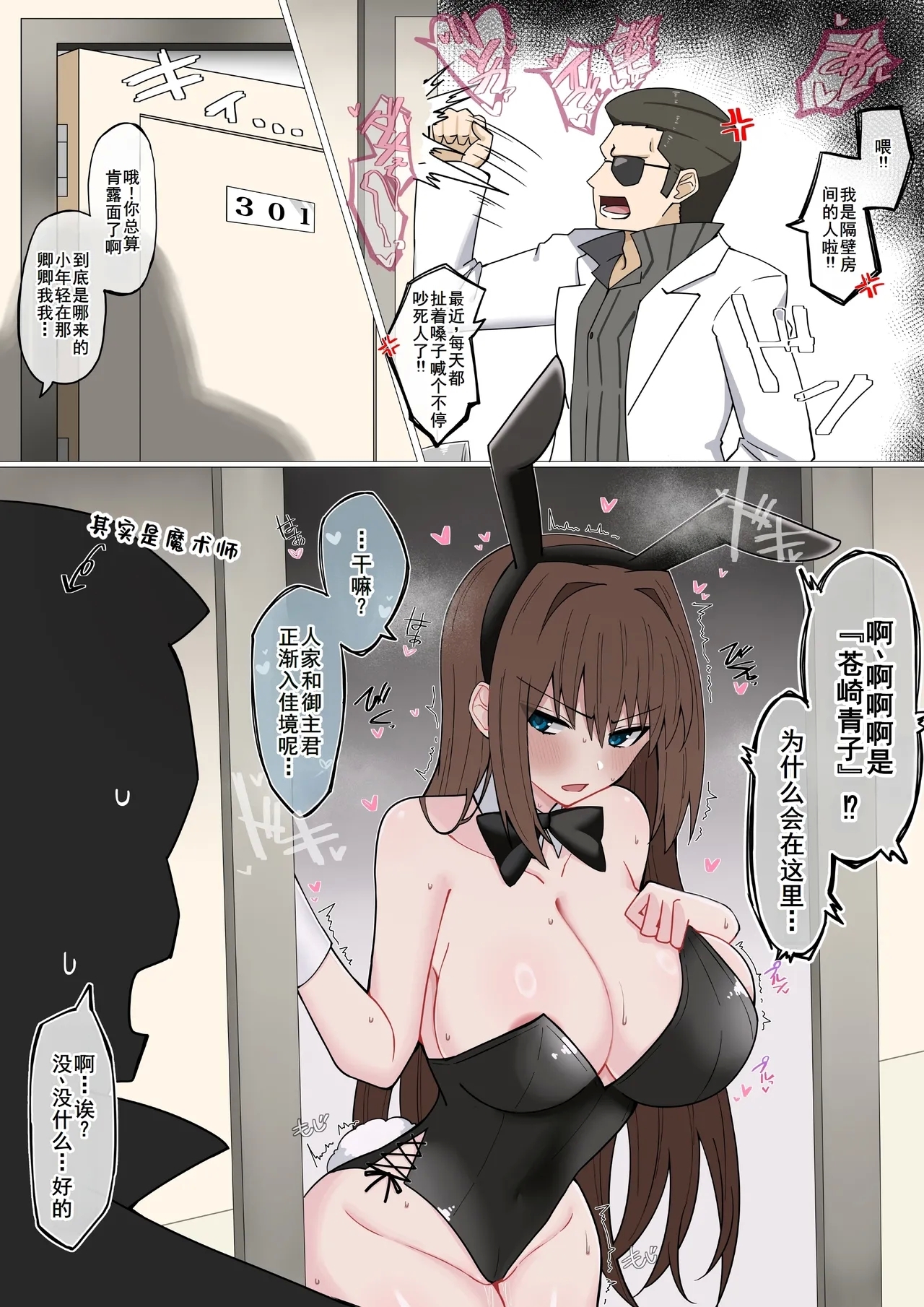 『隣の部屋の魔法使い❤︎』 1