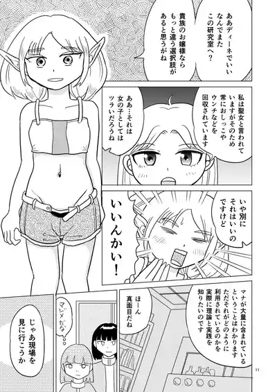 TS seijo-chan wa oshikko de sekai o kakumei suru 2 10