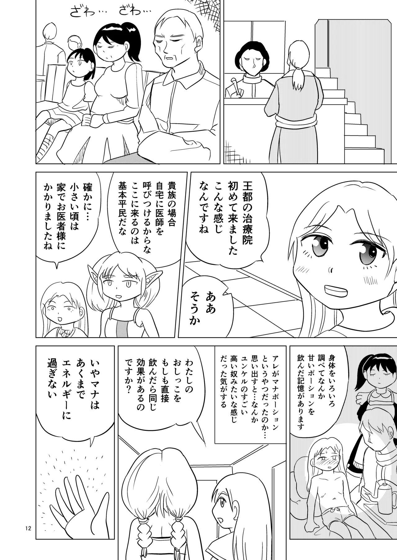 TS seijo-chan wa oshikko de sekai o kakumei suru 2 - Page 11