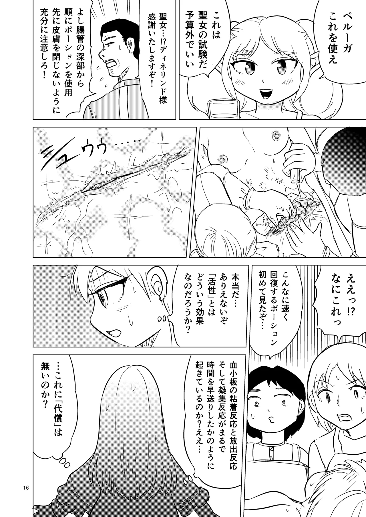 TS seijo-chan wa oshikko de sekai o kakumei suru 2 - Page 15