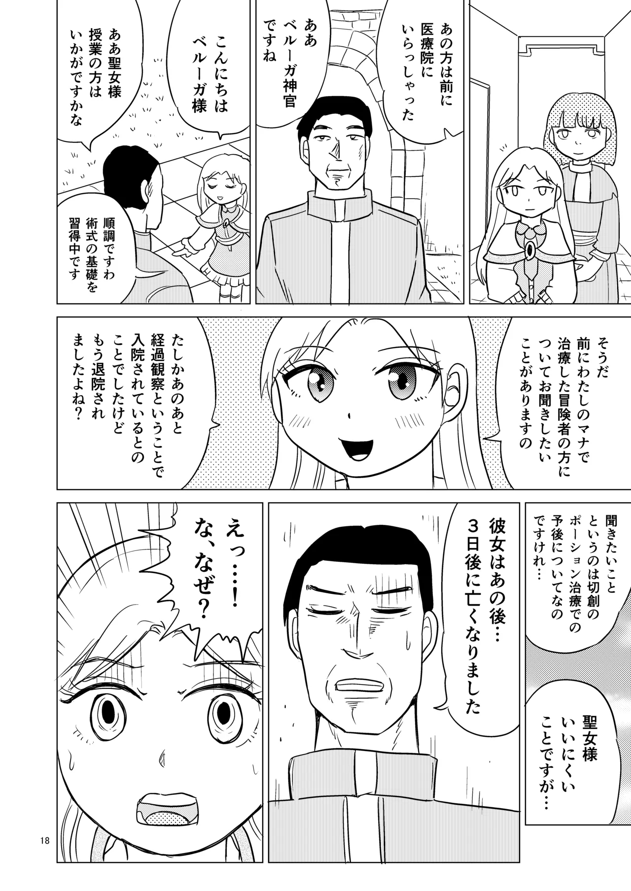 TS seijo-chan wa oshikko de sekai o kakumei suru 2 - Page 17