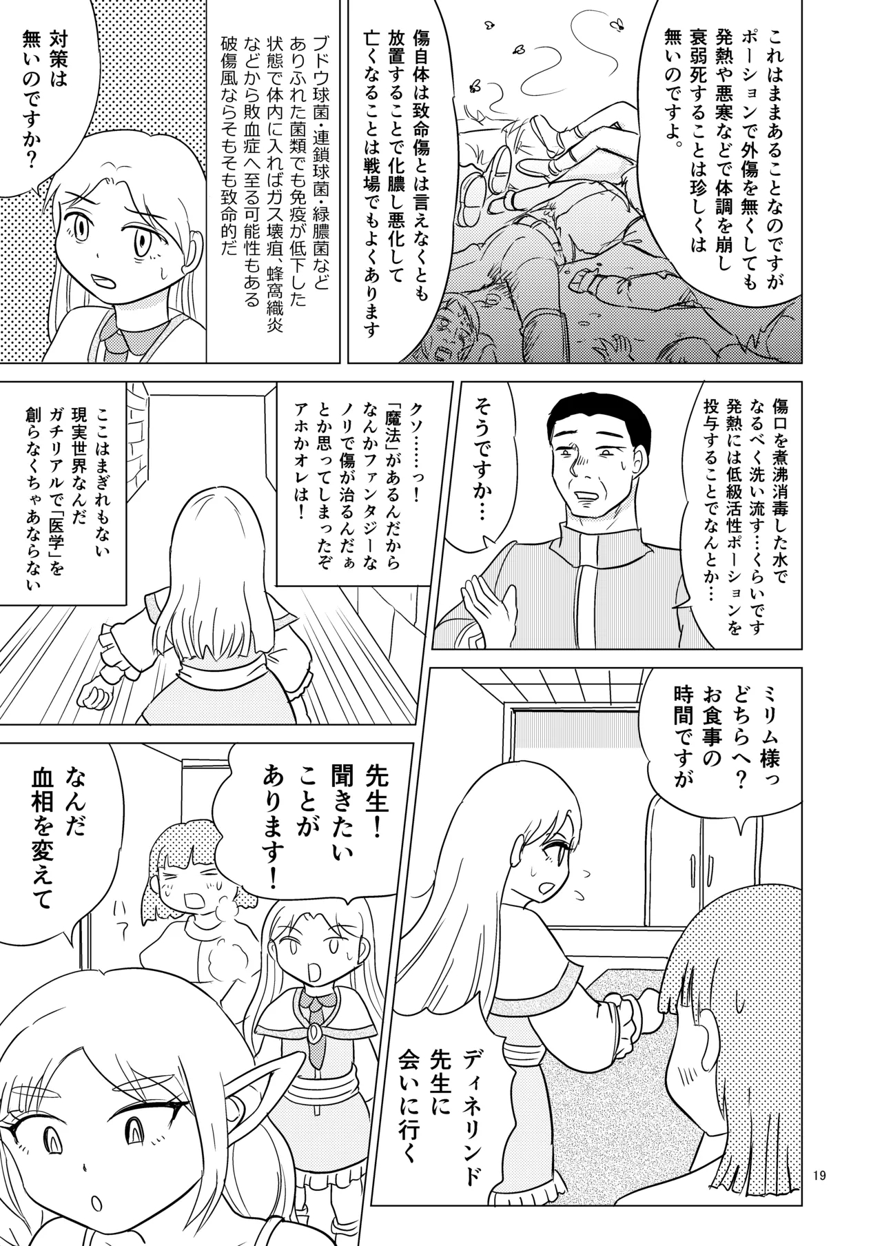 TS seijo-chan wa oshikko de sekai o kakumei suru 2 - Page 18