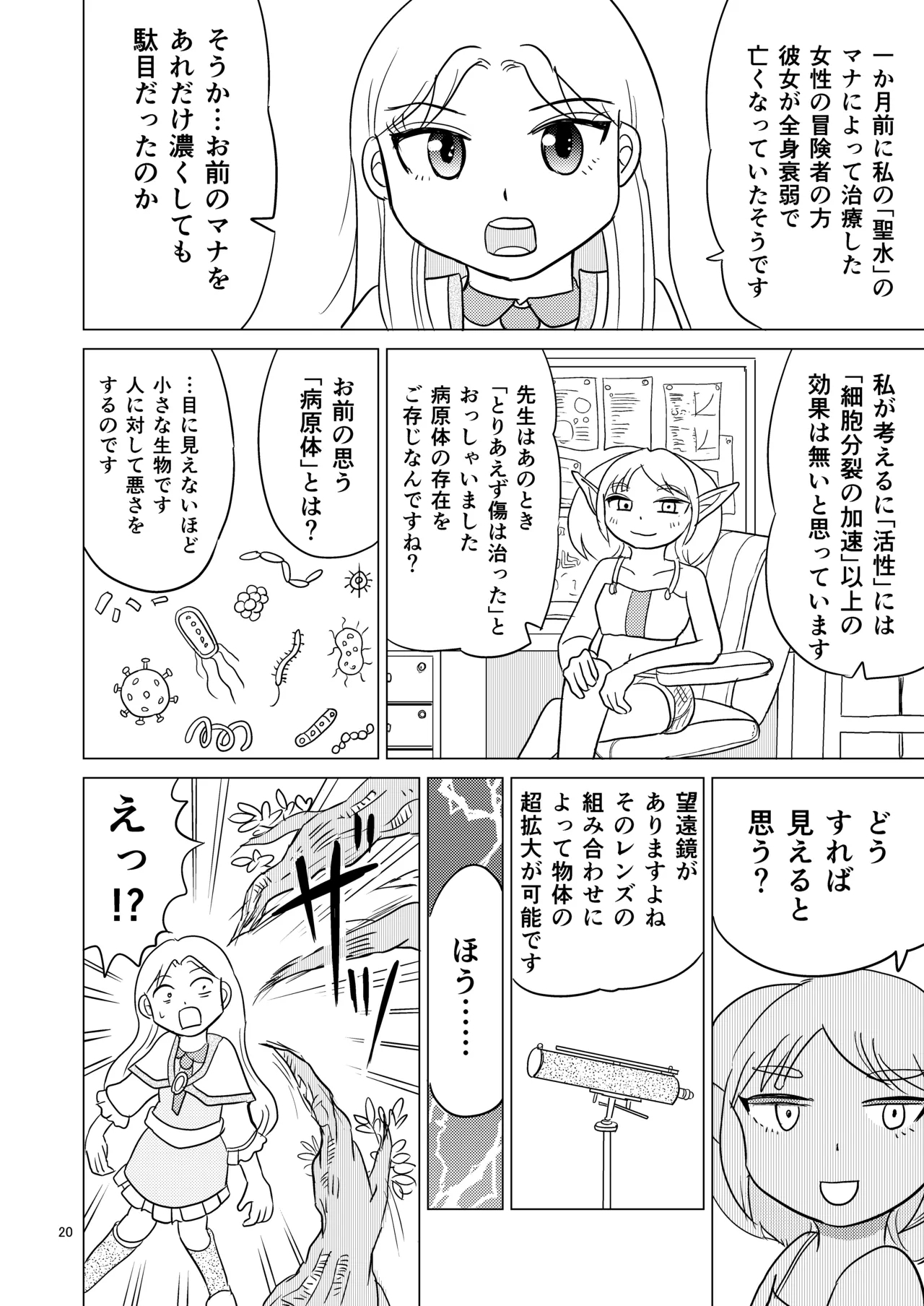 TS seijo-chan wa oshikko de sekai o kakumei suru 2 - Page 19