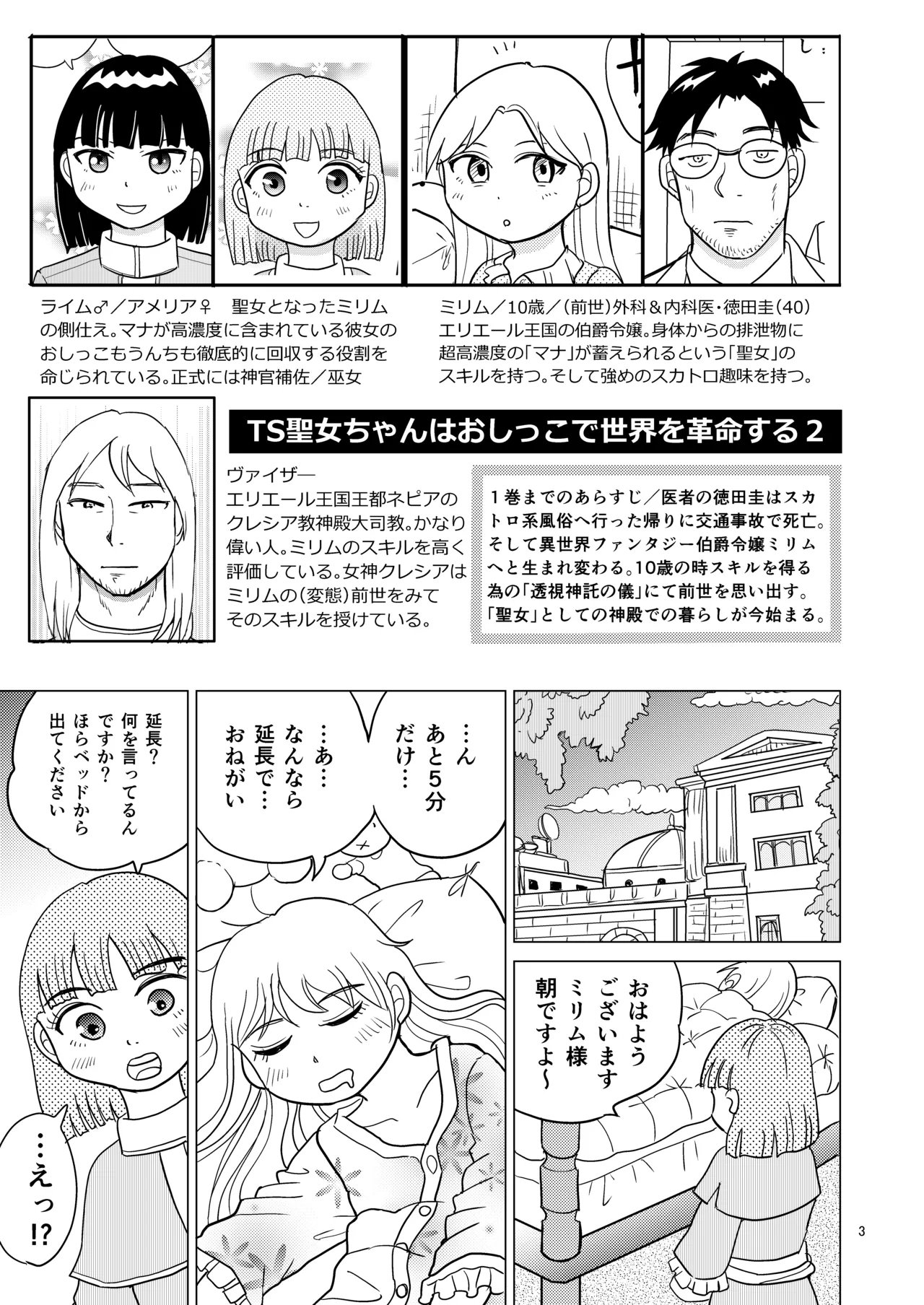 TS seijo-chan wa oshikko de sekai o kakumei suru 2 - Page 2