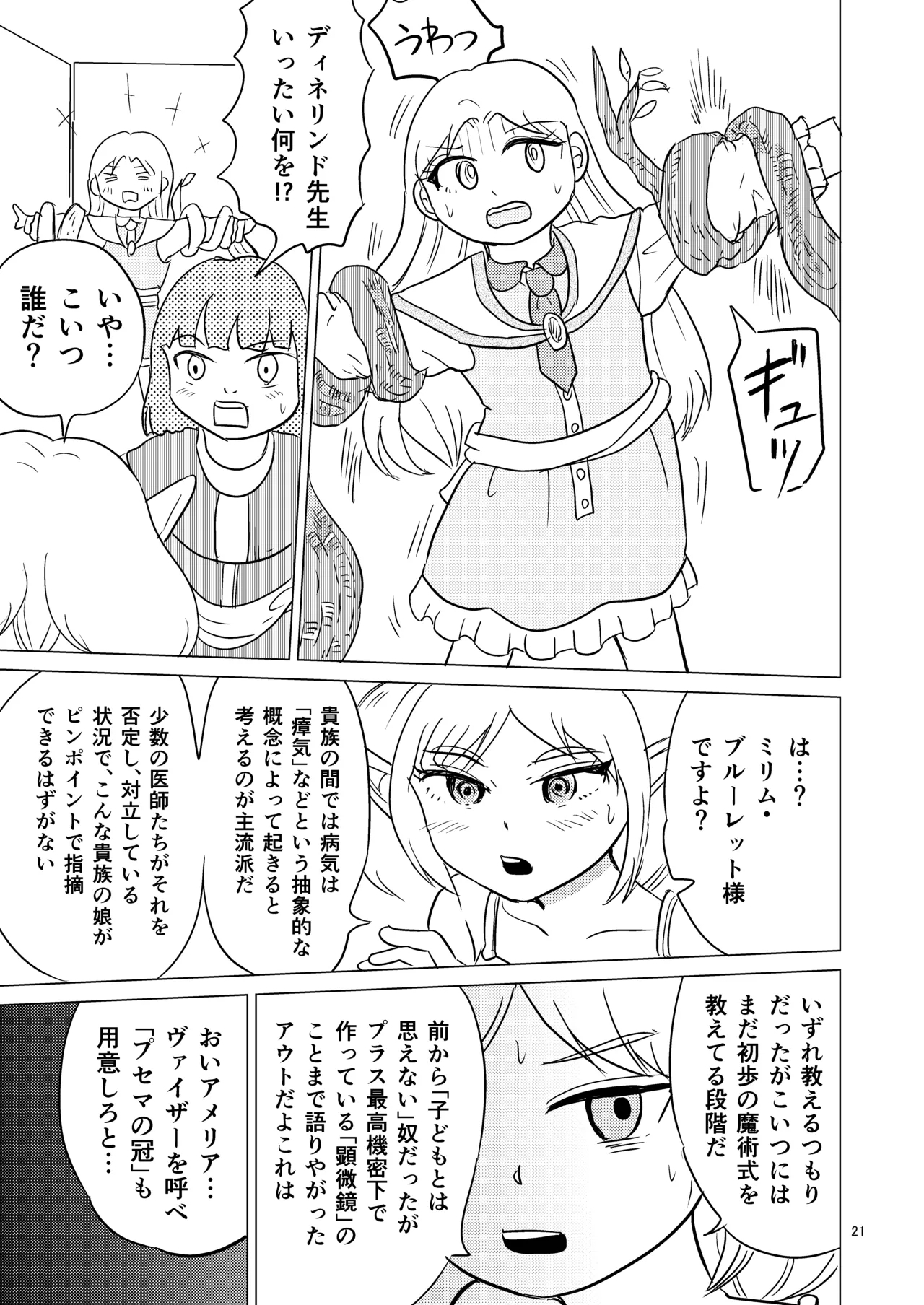 TS seijo-chan wa oshikko de sekai o kakumei suru 2 - Page 20