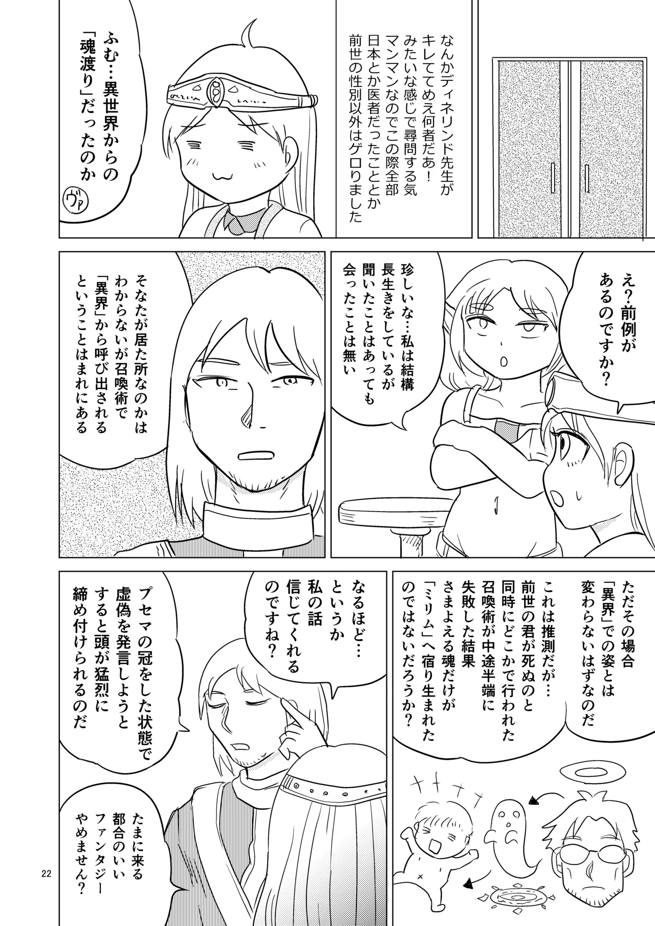 TS seijo-chan wa oshikko de sekai o kakumei suru 2 - Page 21