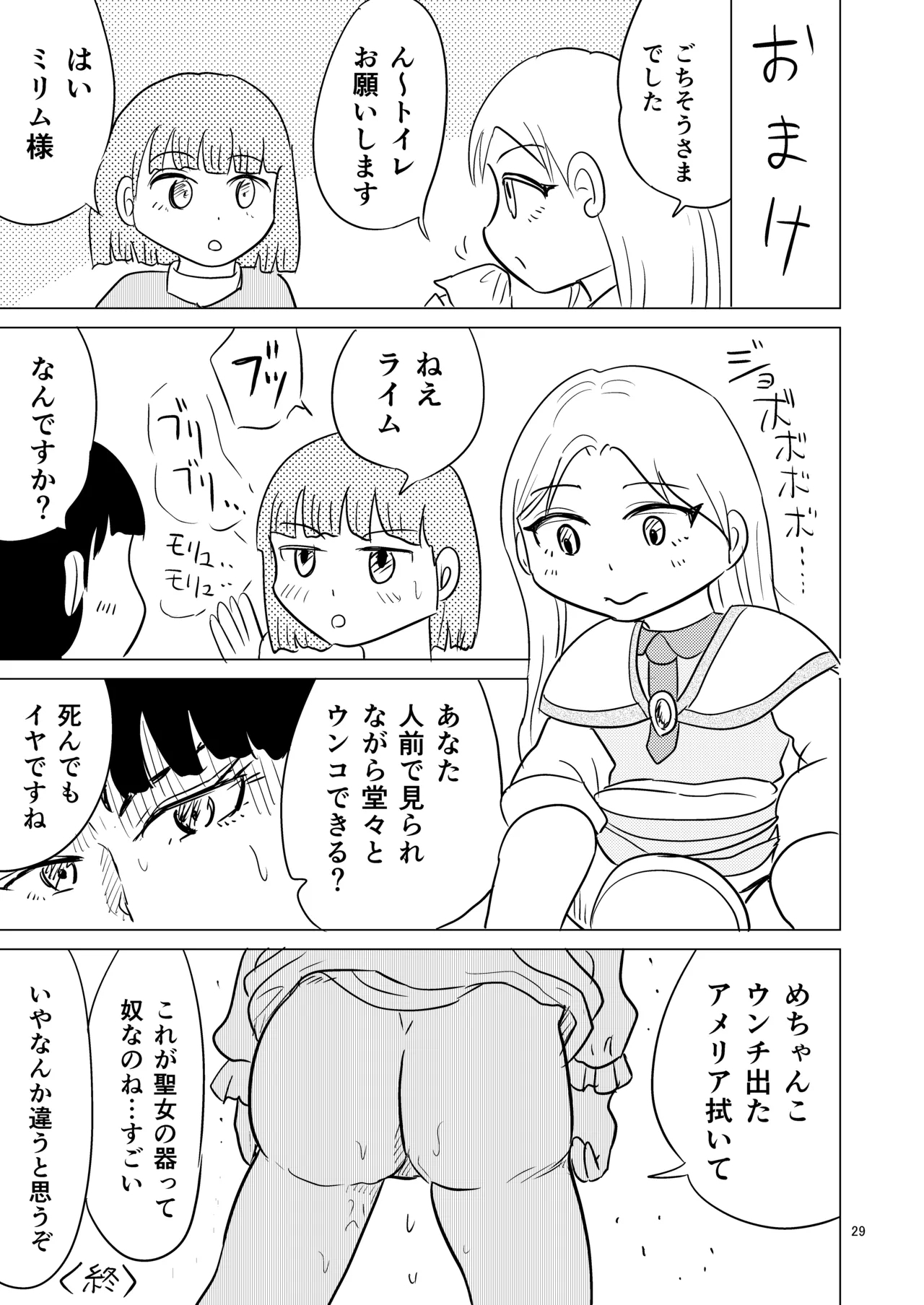 TS seijo-chan wa oshikko de sekai o kakumei suru 2 - Page 28