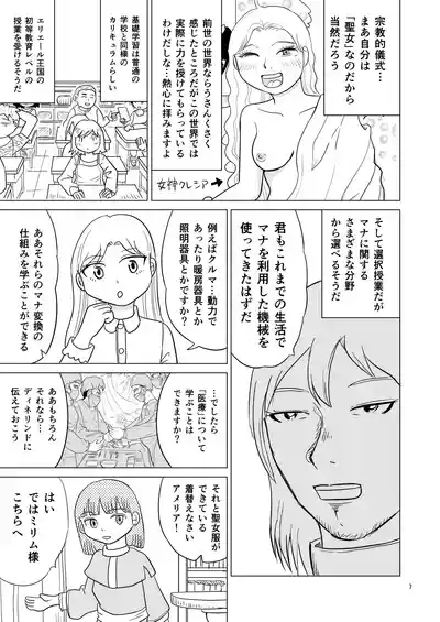 TS seijo-chan wa oshikko de sekai o kakumei suru 2 6