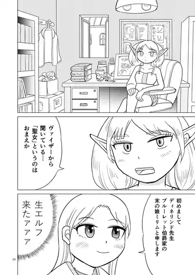 TS seijo-chan wa oshikko de sekai o kakumei suru 2 9