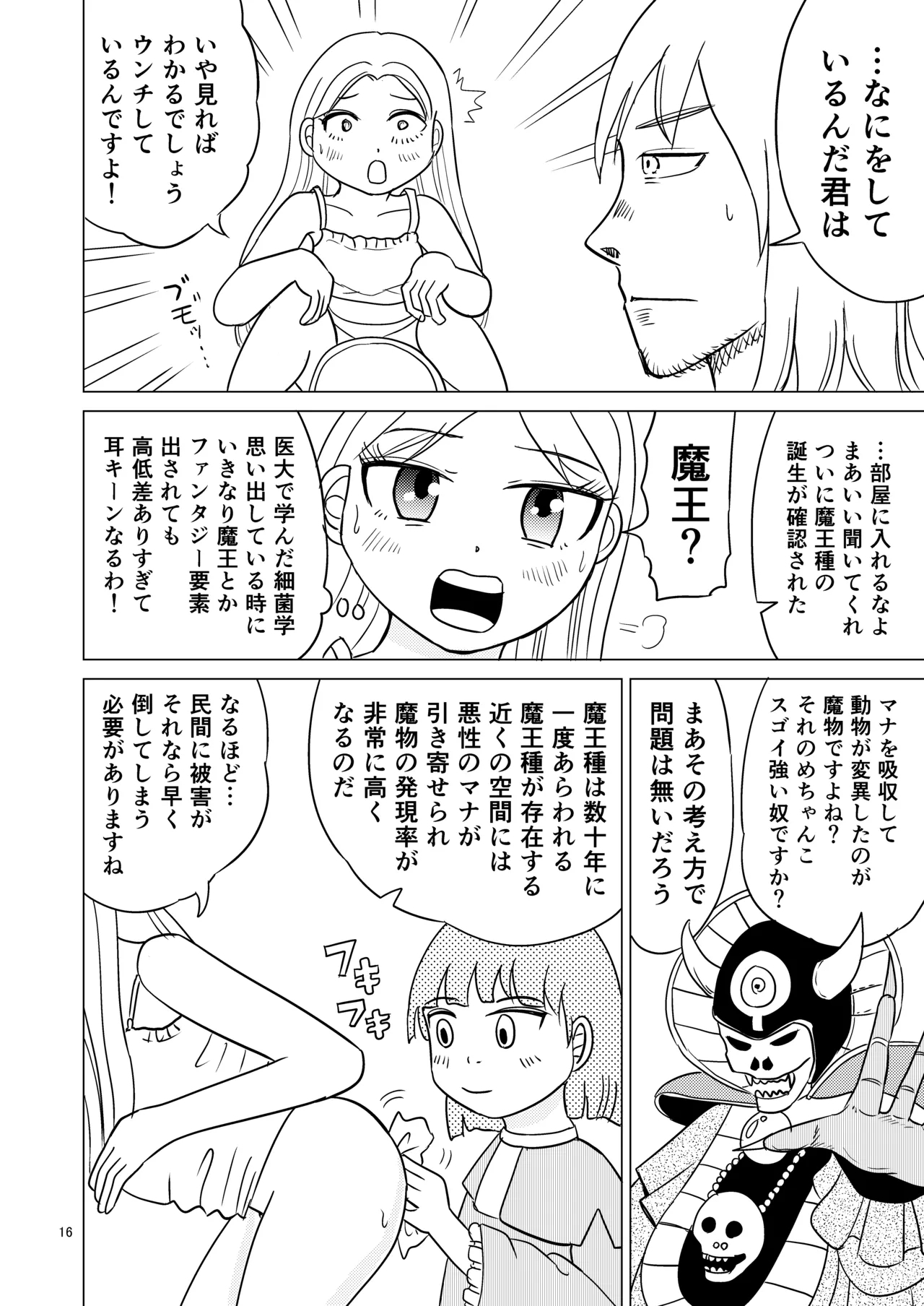 TS seijo-chan wa oshikko de sekai o kakumei suru 3 - Page 15
