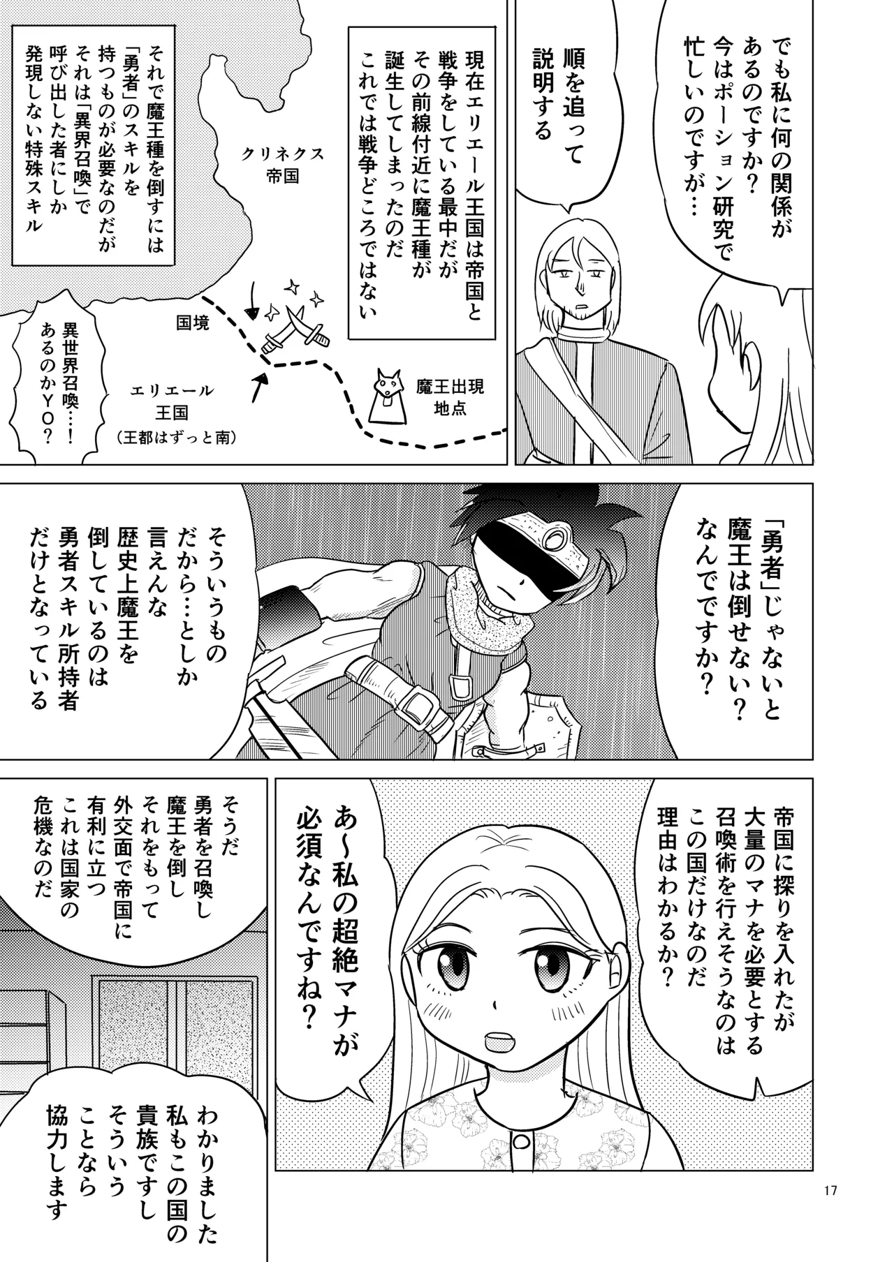 TS seijo-chan wa oshikko de sekai o kakumei suru 3 - Page 16
