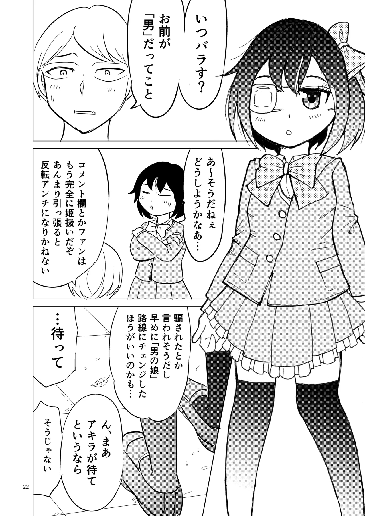 TS seijo-chan wa oshikko de sekai o kakumei suru 3 - Page 21