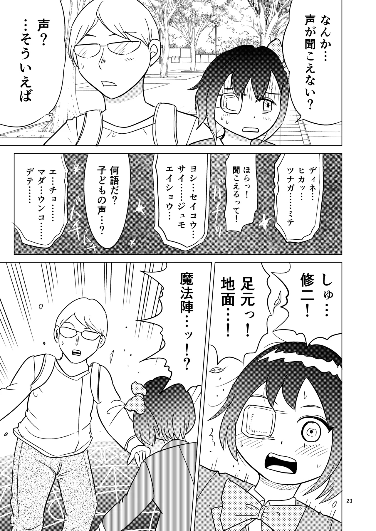 TS seijo-chan wa oshikko de sekai o kakumei suru 3 - Page 22