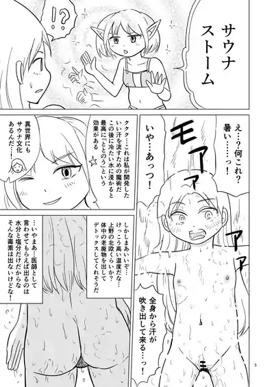 TS seijo-chan wa oshikko de sekai o kakumei suru 3 4