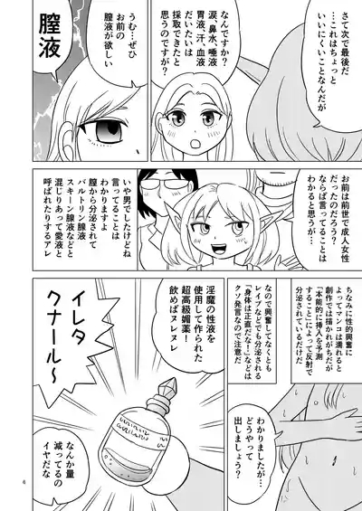TS seijo-chan wa oshikko de sekai o kakumei suru 3 5