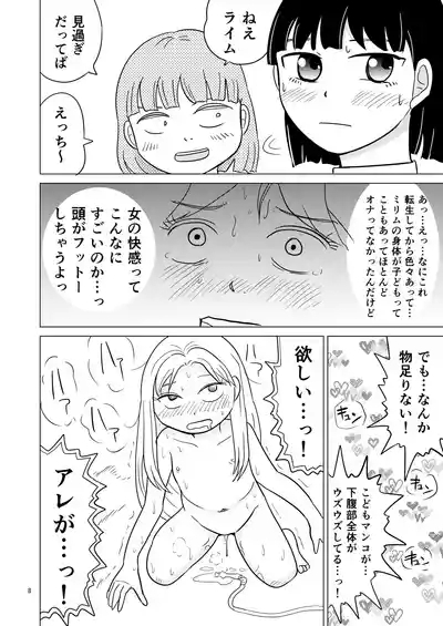 TS seijo-chan wa oshikko de sekai o kakumei suru 3 7