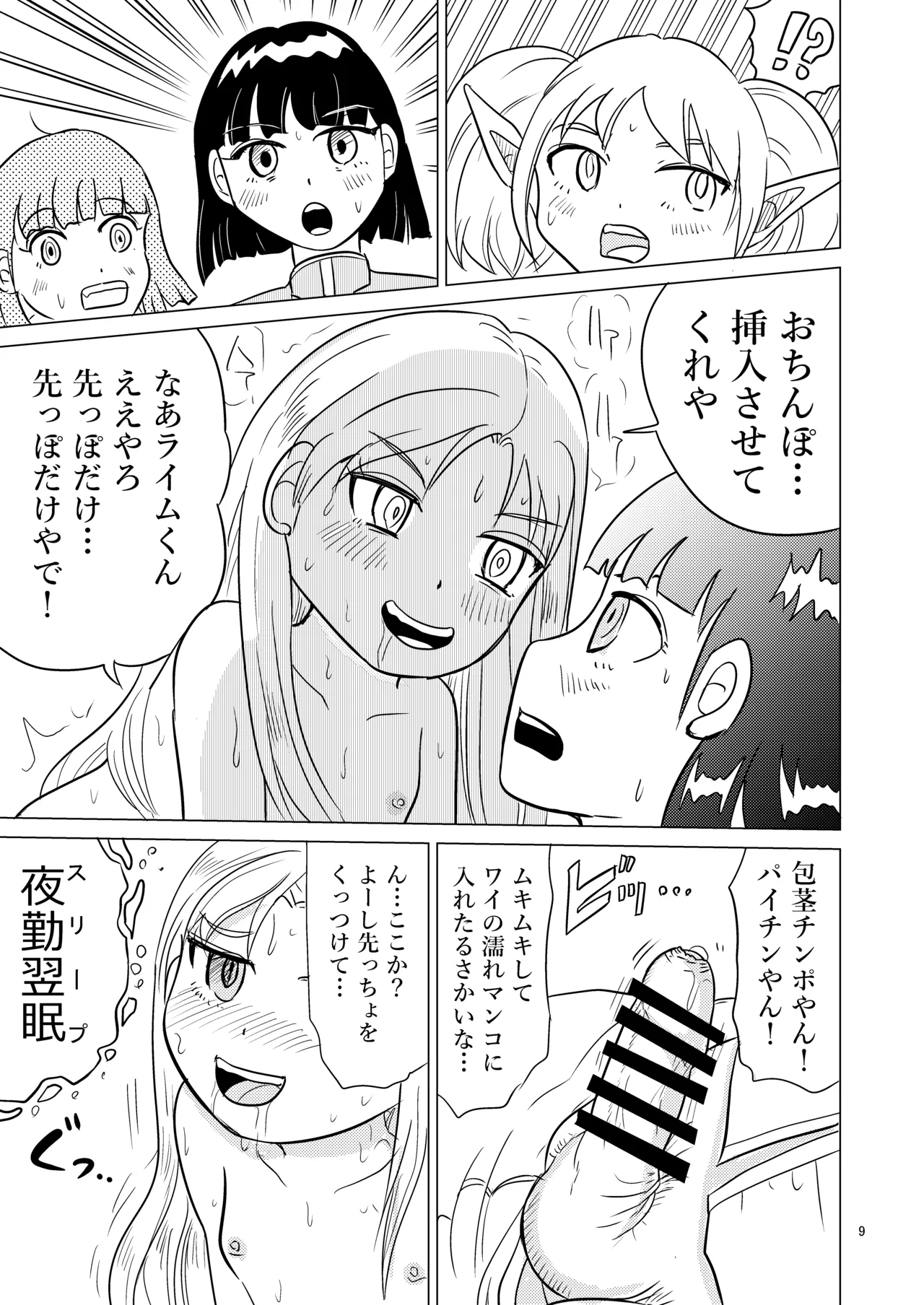 TS seijo-chan wa oshikko de sekai o kakumei suru 3 - Page 8