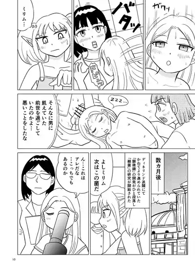 TS seijo-chan wa oshikko de sekai o kakumei suru 3 9