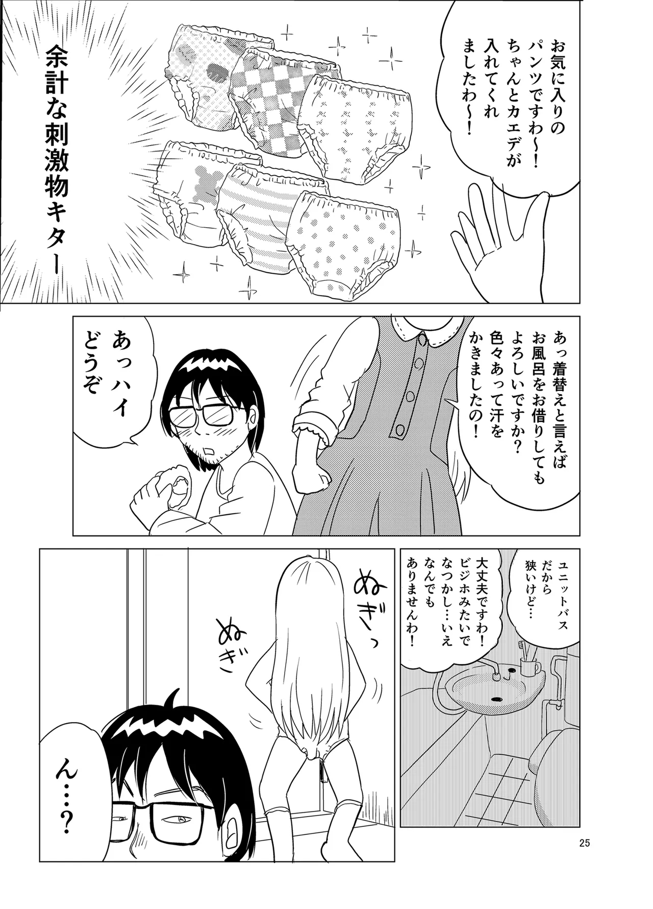 Kochira ossan TS tensei botsuraku reijōmonogatari 1 - Page 24