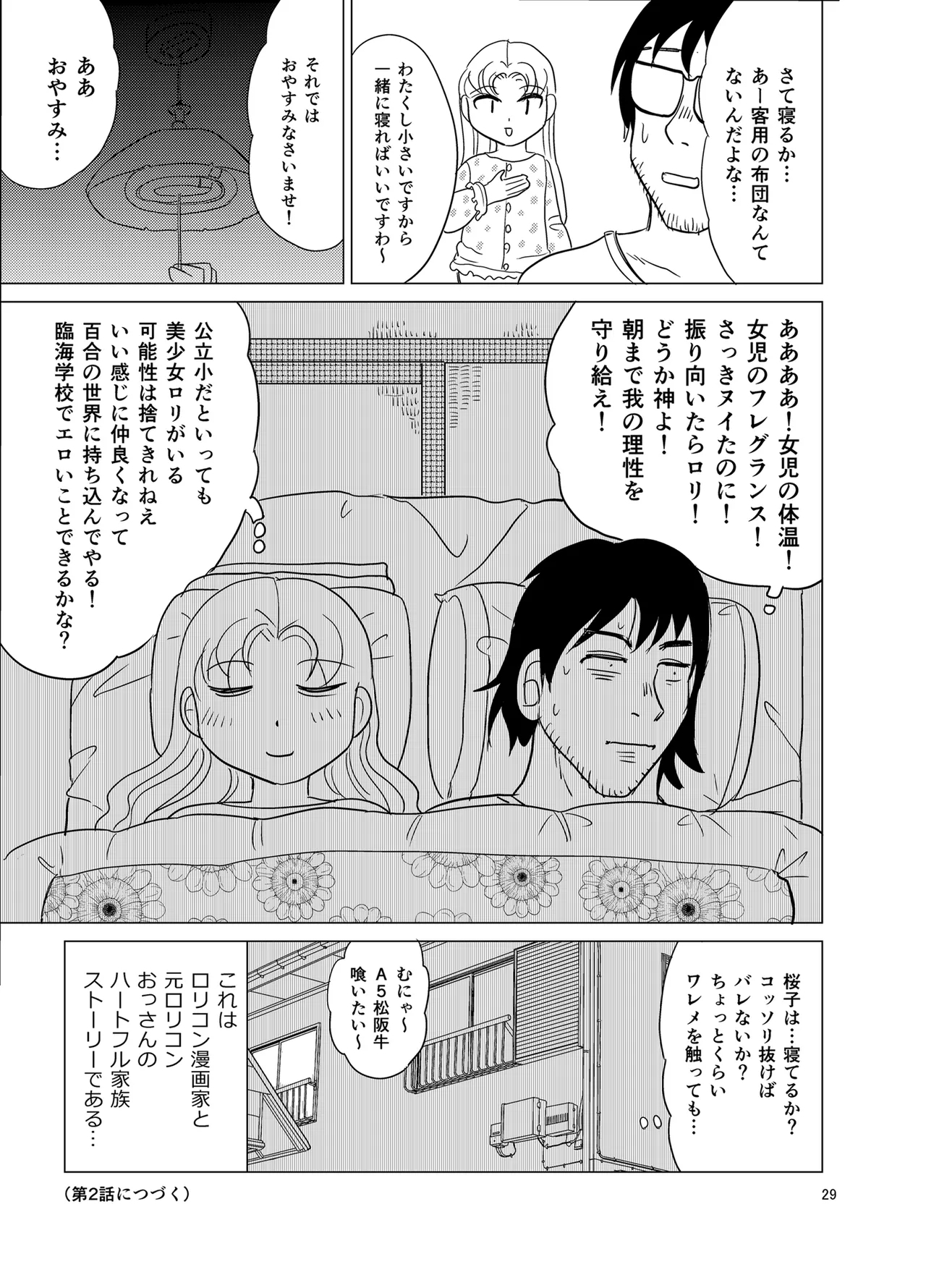Kochira ossan TS tensei botsuraku reijōmonogatari 1 - Page 28
