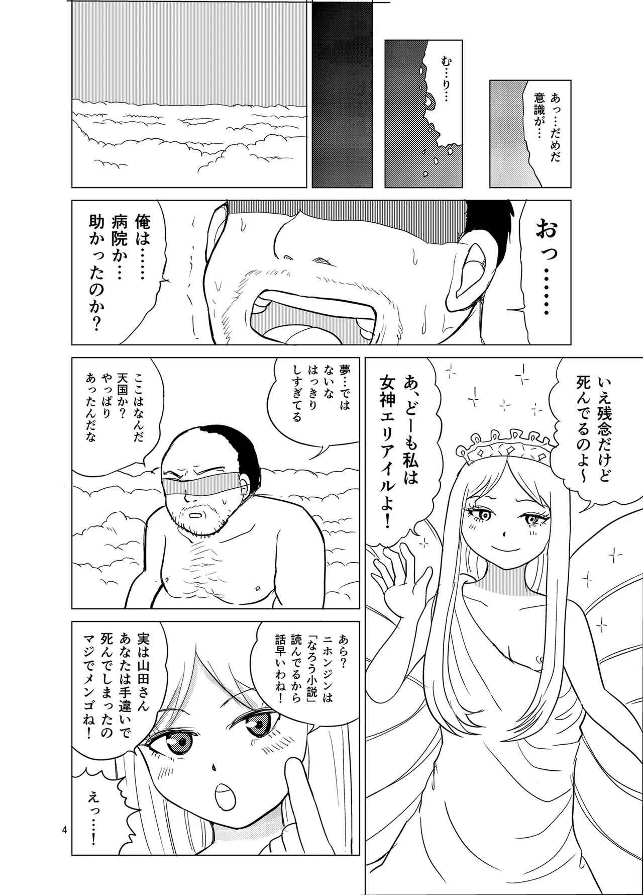 Kochira ossan TS tensei botsuraku reijōmonogatari 1 - Page 3