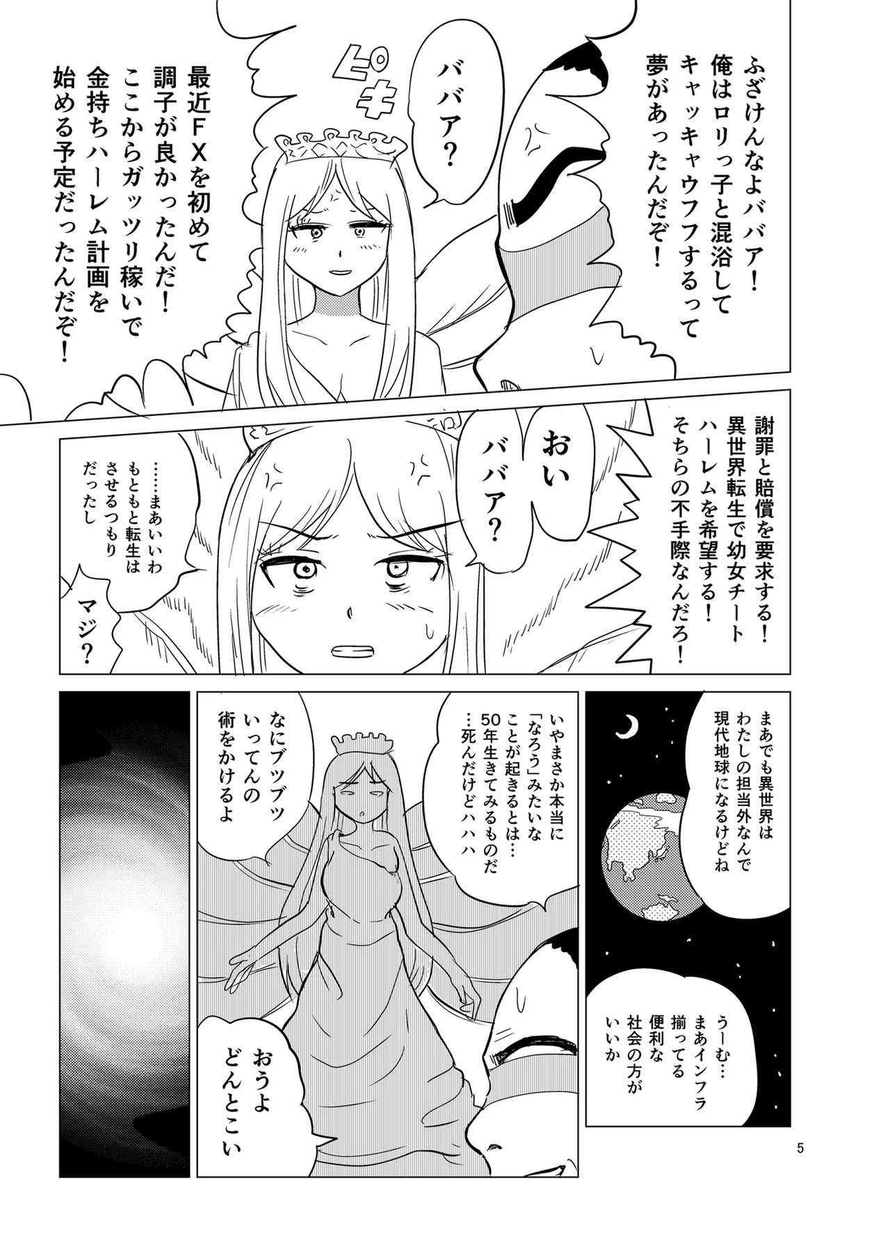 Kochira ossan TS tensei botsuraku reijōmonogatari 1 - Page 4