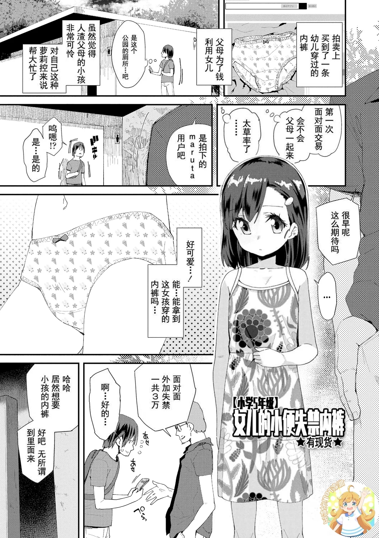 JS Shou5 Musume no Shorts Pants Shitagi ★Nan ari★|娘のショーツ パンツ 下着 ★難あり★ - Page 1