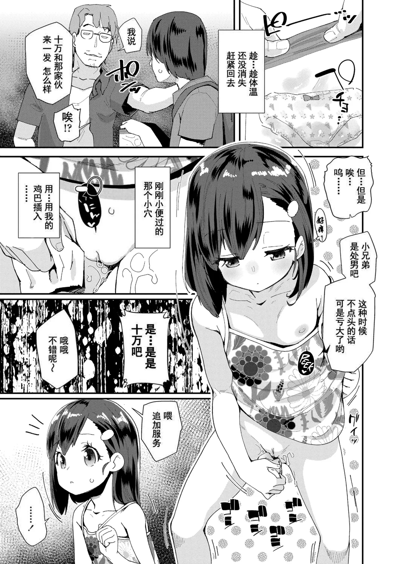 JS Shou5 Musume no Shorts Pants Shitagi ★Nan ari★|娘のショーツ パンツ 下着 ★難あり★ - Page 5