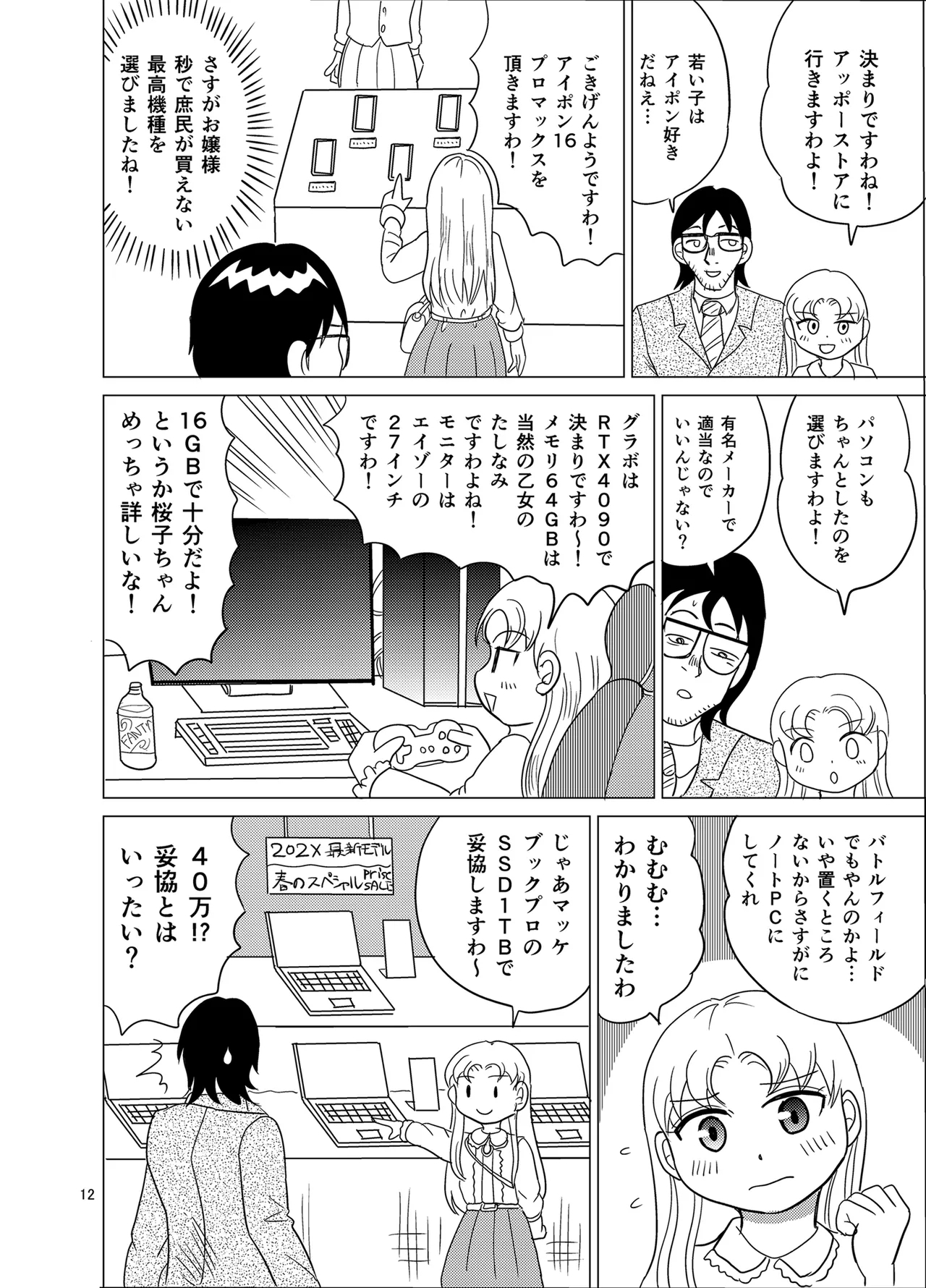 Kochira ossan TS tensei botsuraku reijōmonogatari 2 - Page 11
