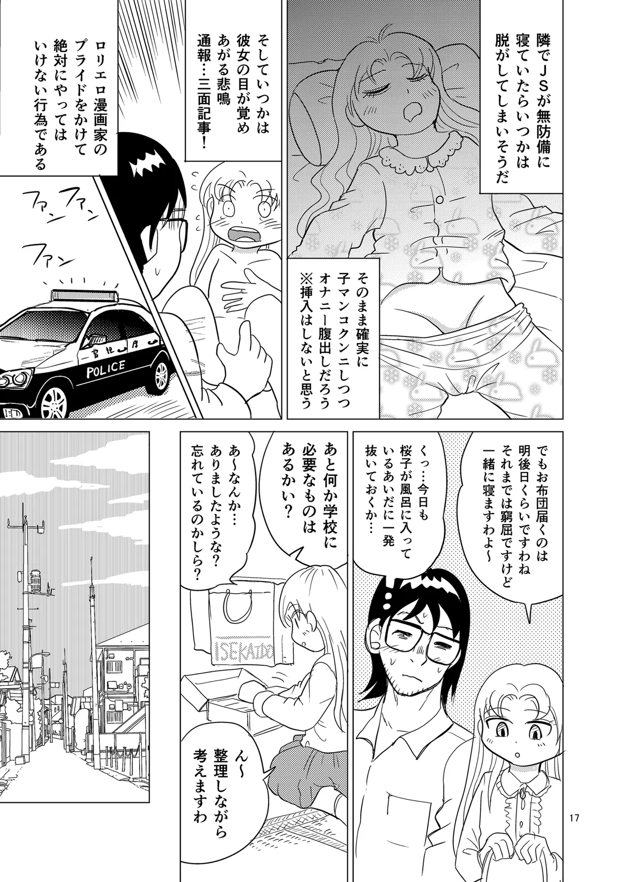 Kochira ossan TS tensei botsuraku reijōmonogatari 2 - Page 16