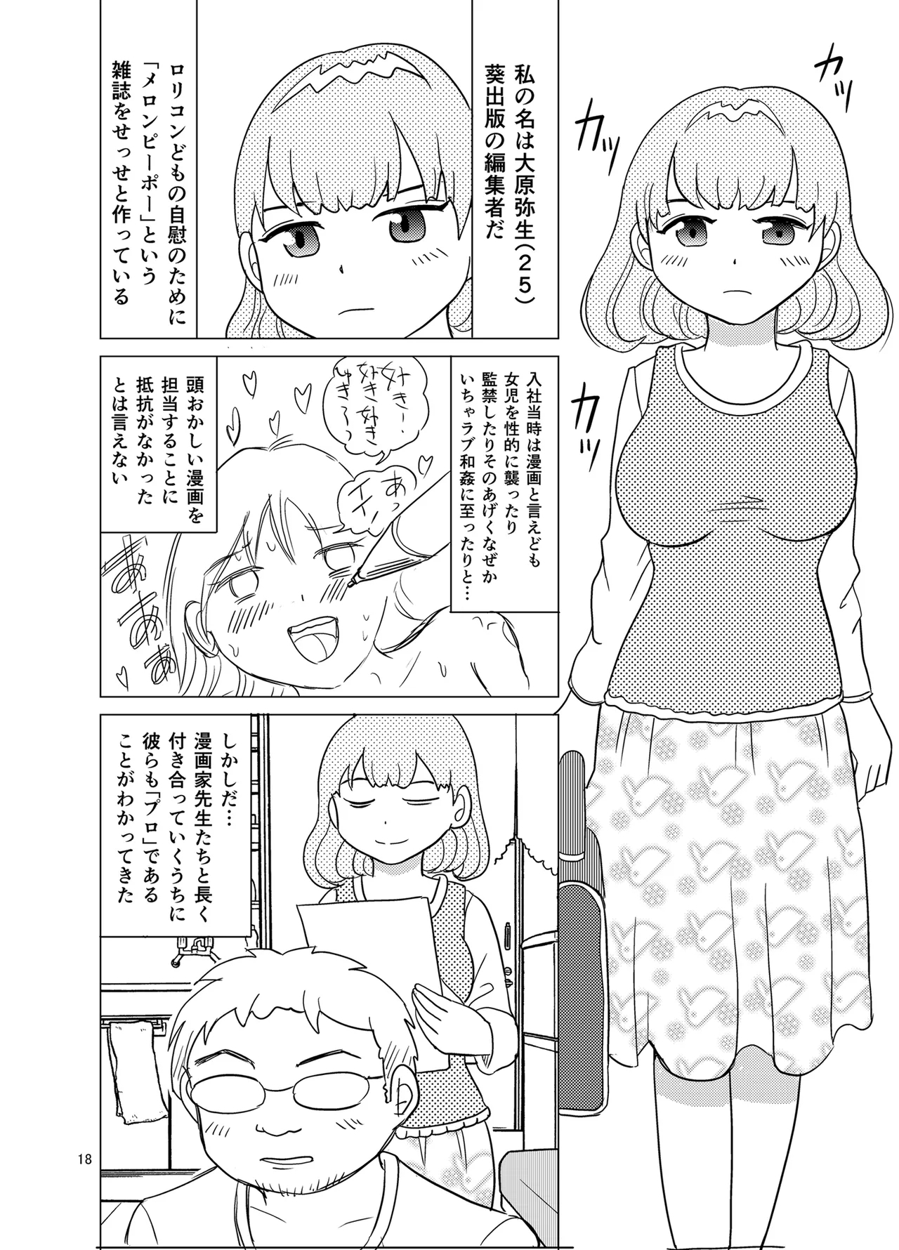 Kochira ossan TS tensei botsuraku reijōmonogatari 2 - Page 17
