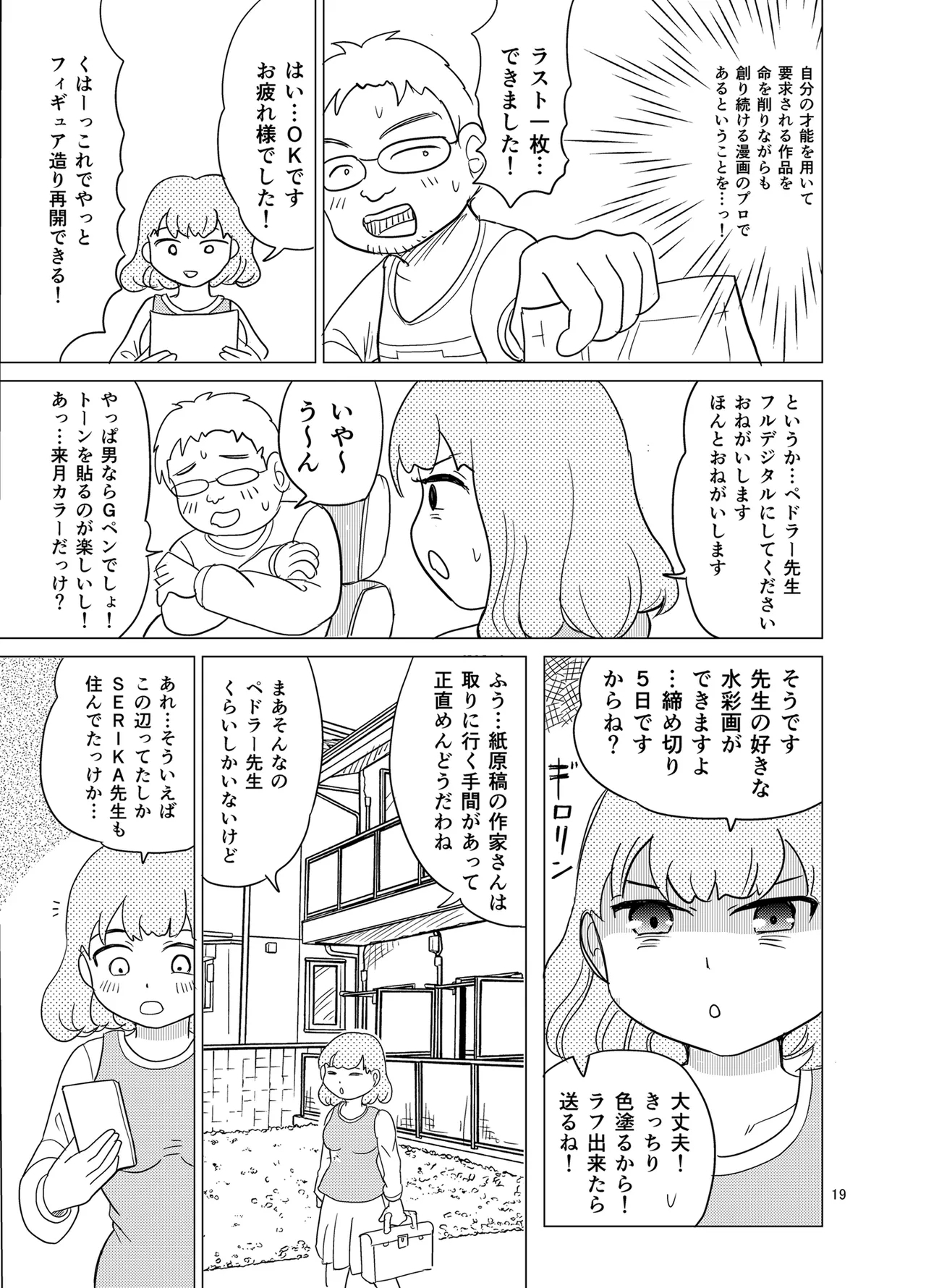 Kochira ossan TS tensei botsuraku reijōmonogatari 2 - Page 18